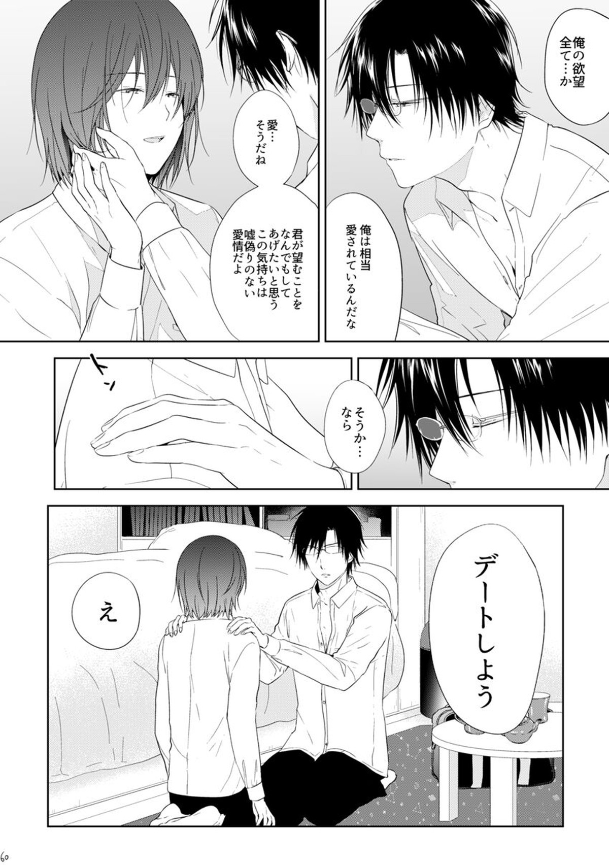 HappyEnd【テニスの王子様/手塚×不二】 page 20