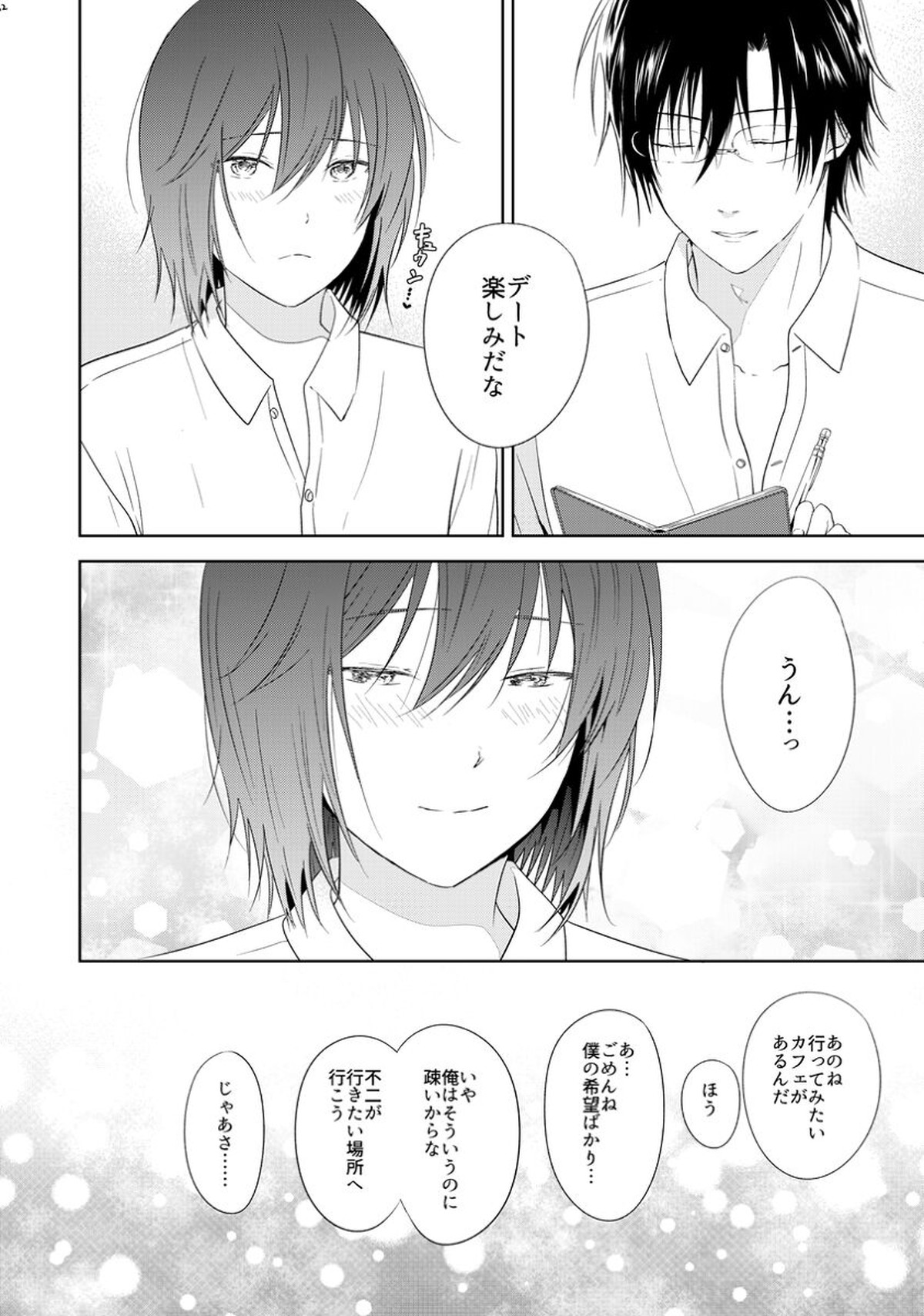 HappyEnd【テニスの王子様/手塚×不二】 page 22