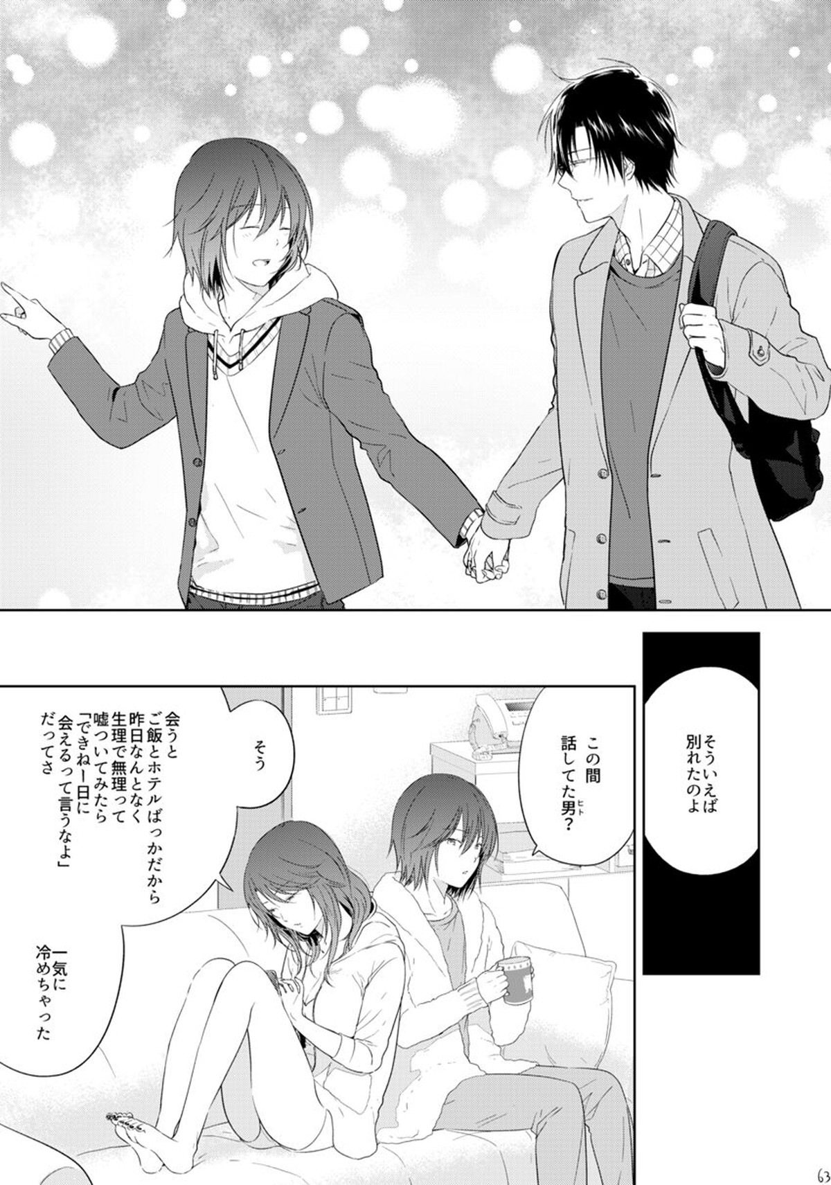 HappyEnd【テニスの王子様/手塚×不二】 page 23