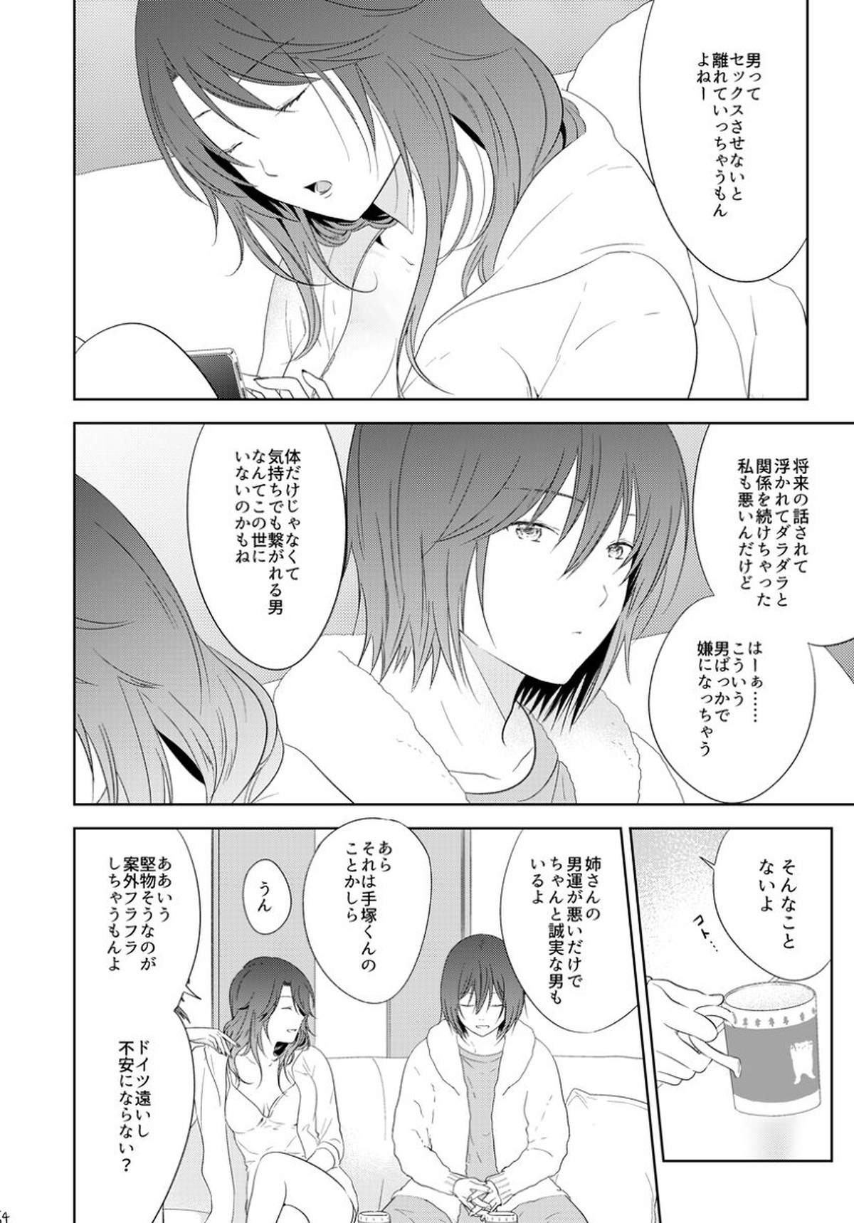 HappyEnd【テニスの王子様/手塚×不二】 page 24