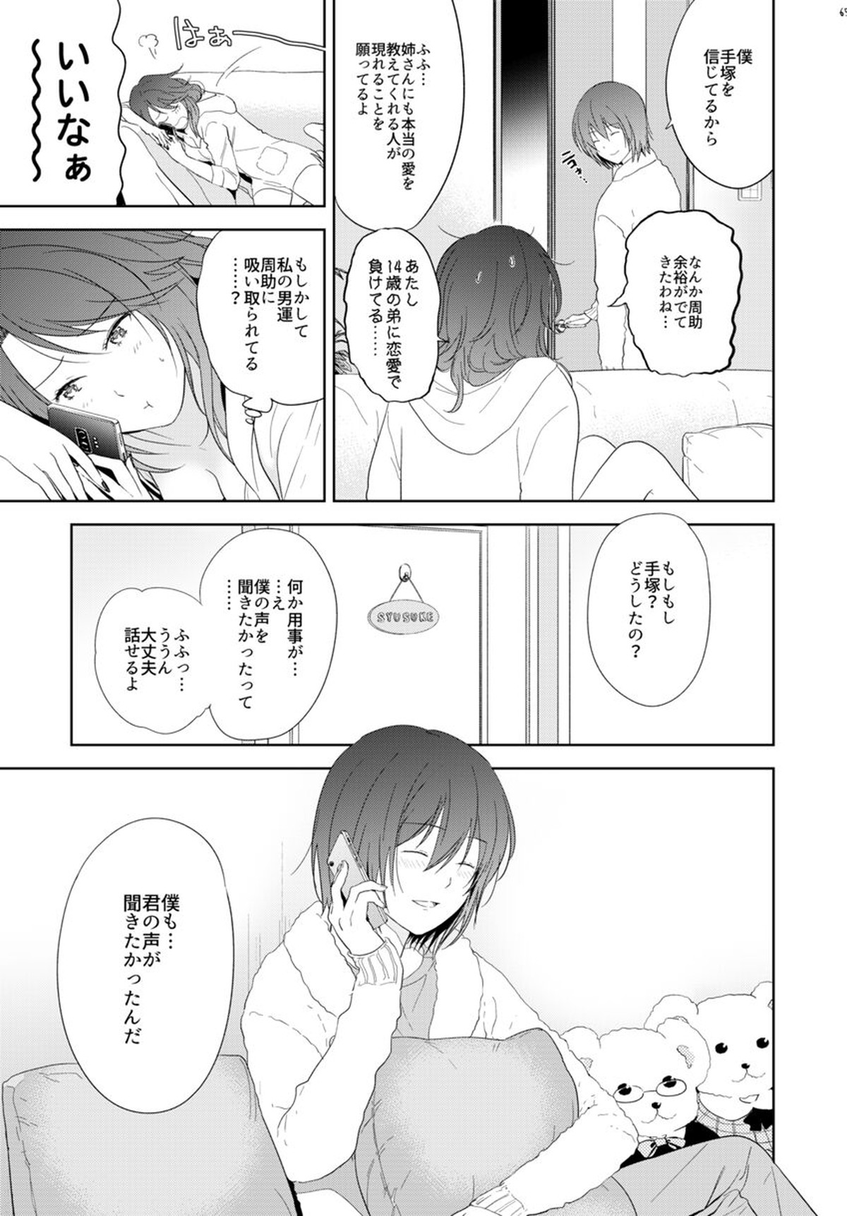 HappyEnd【テニスの王子様/手塚×不二】 page 25