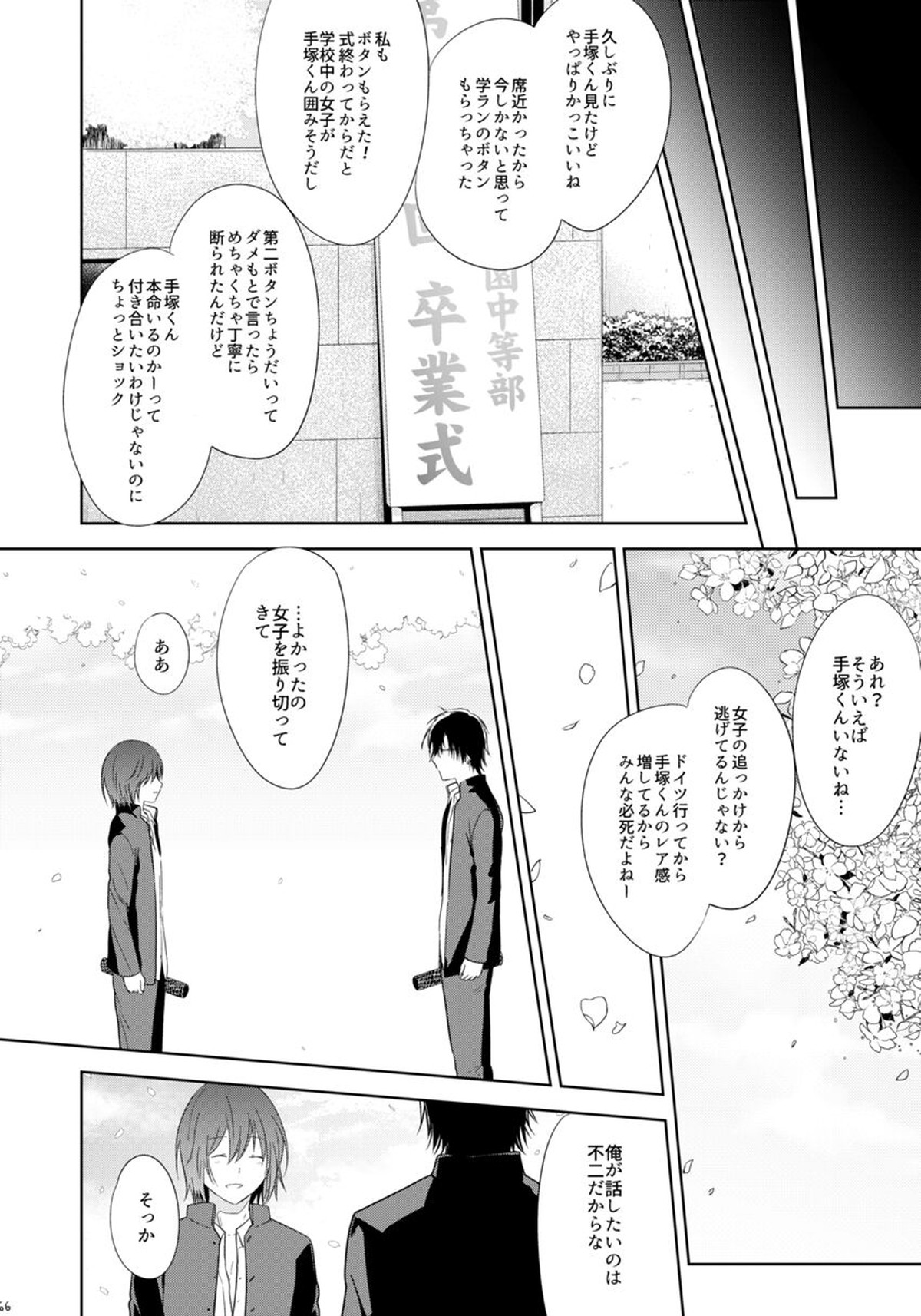 HappyEnd【テニスの王子様/手塚×不二】 page 26