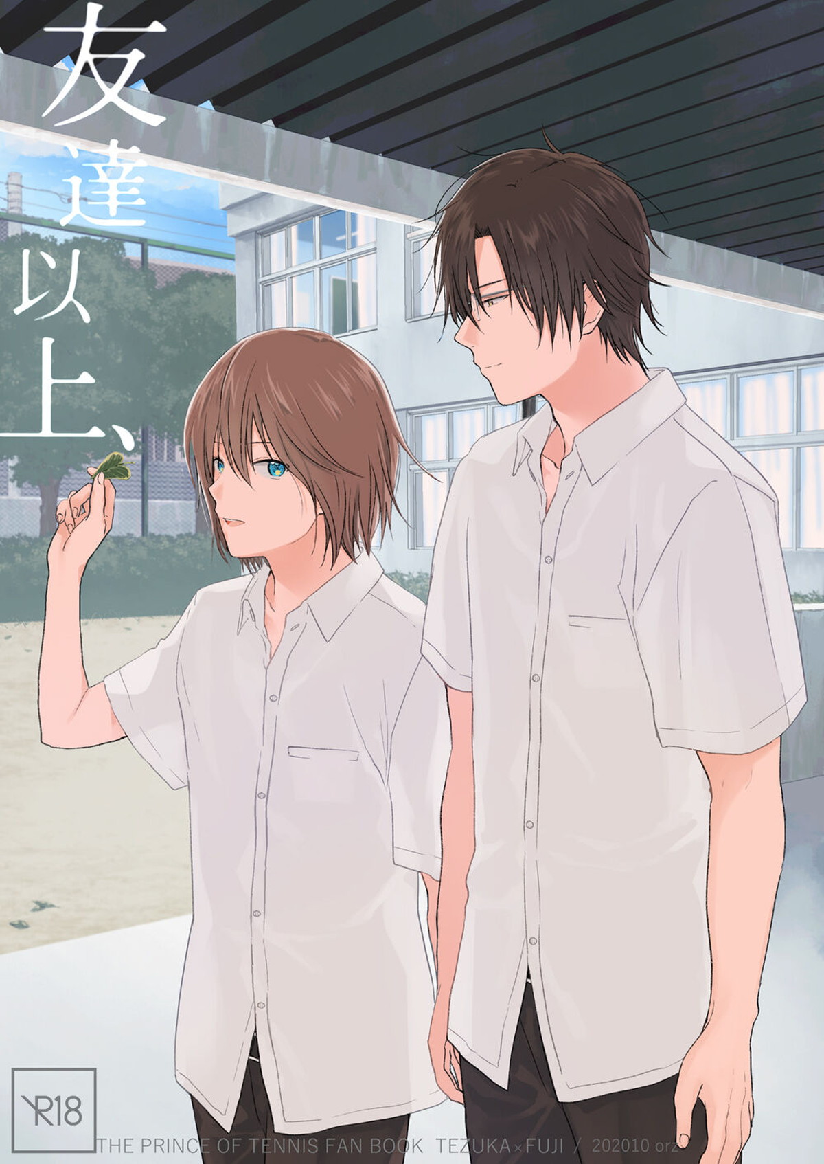 Recommended BL manga "友達以上、【テニスの王子様/手塚×不二】" cover image