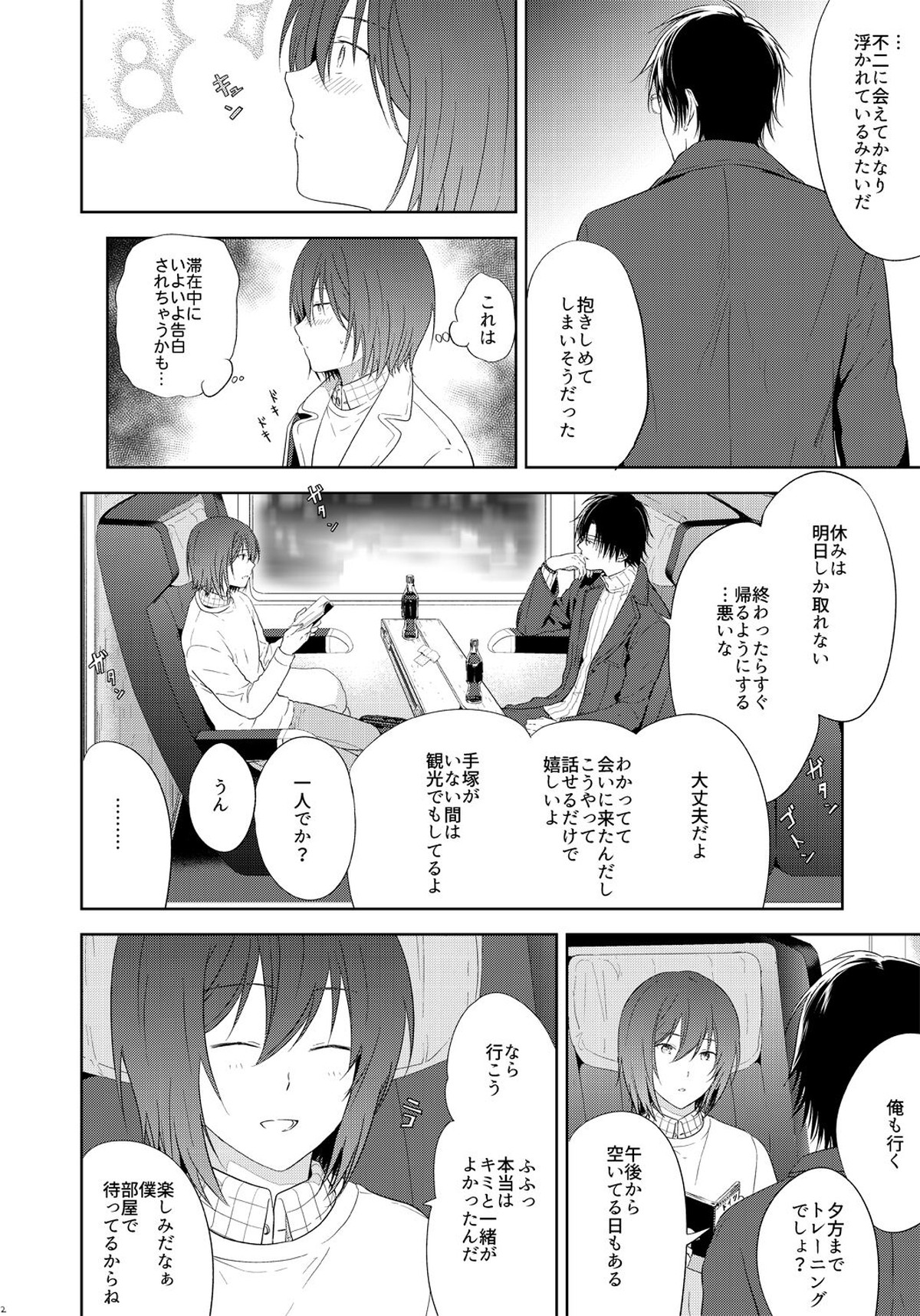 友達以上、【テニスの王子様/手塚×不二】 page 11