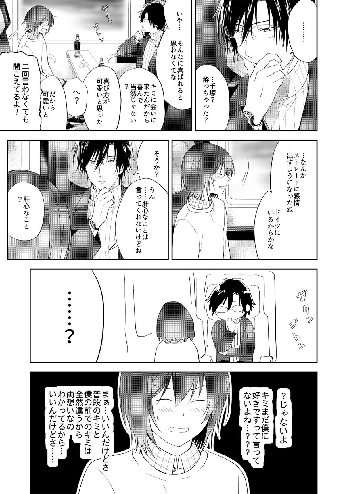 友達以上、【テニスの王子様/手塚×不二】 page 12