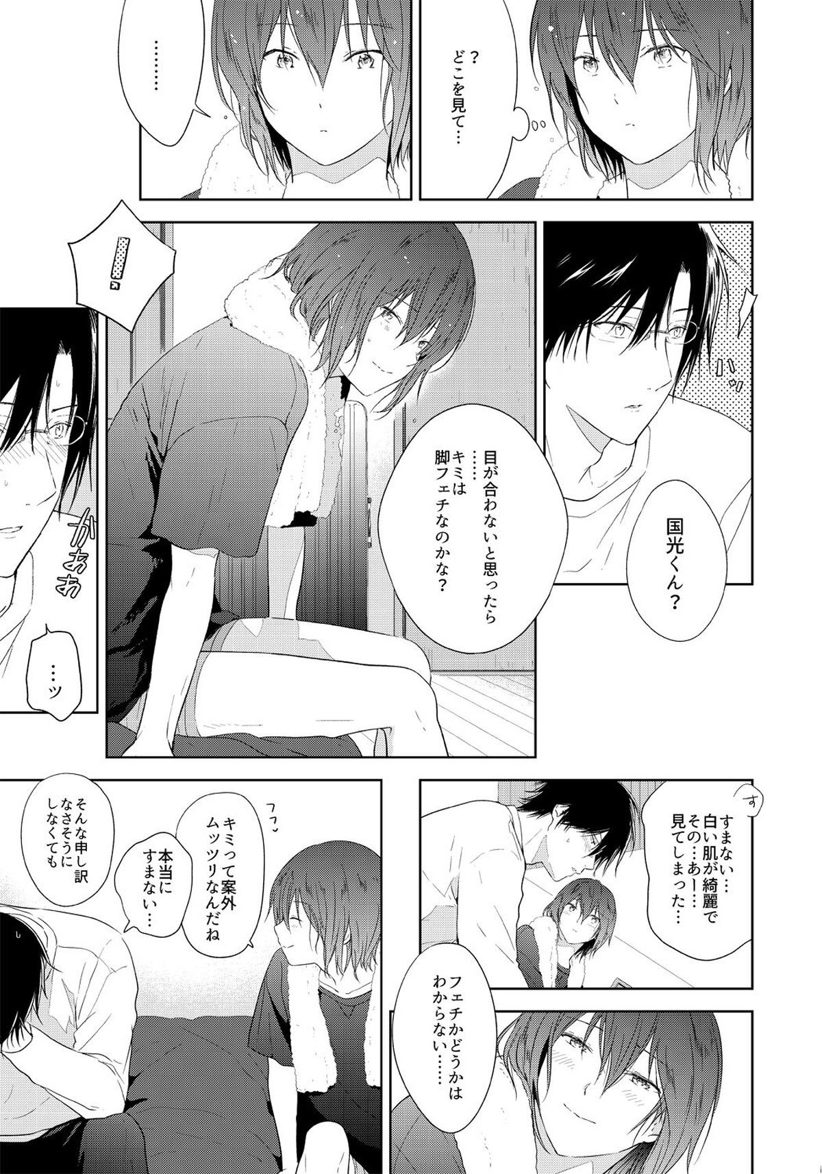 友達以上、【テニスの王子様/手塚×不二】 page 14