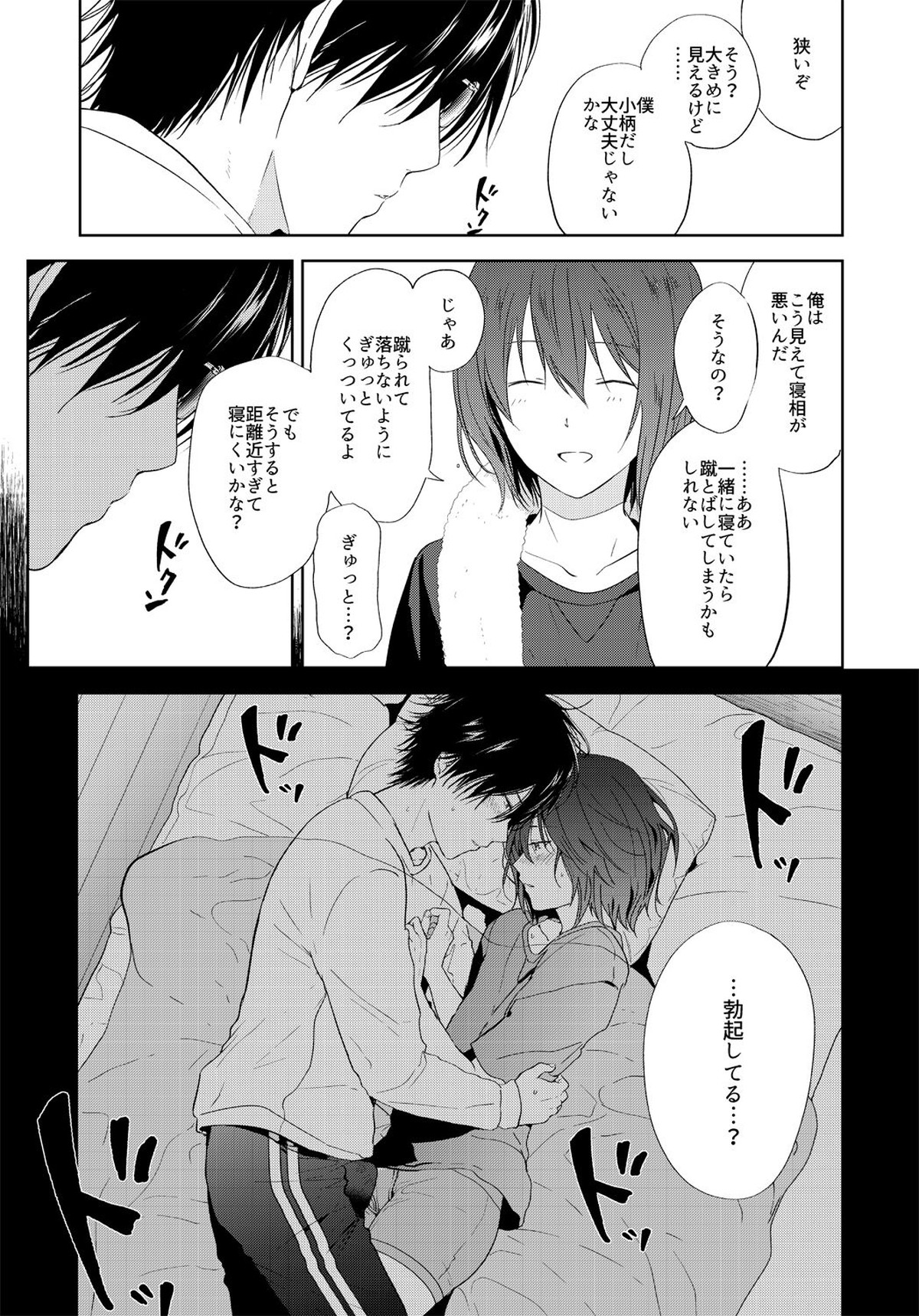 友達以上、【テニスの王子様/手塚×不二】 page 16