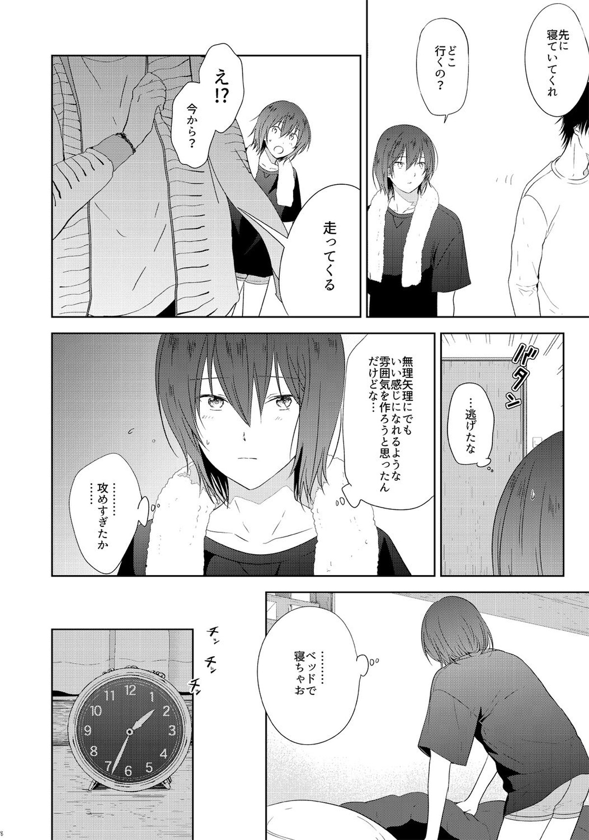 友達以上、【テニスの王子様/手塚×不二】 page 17
