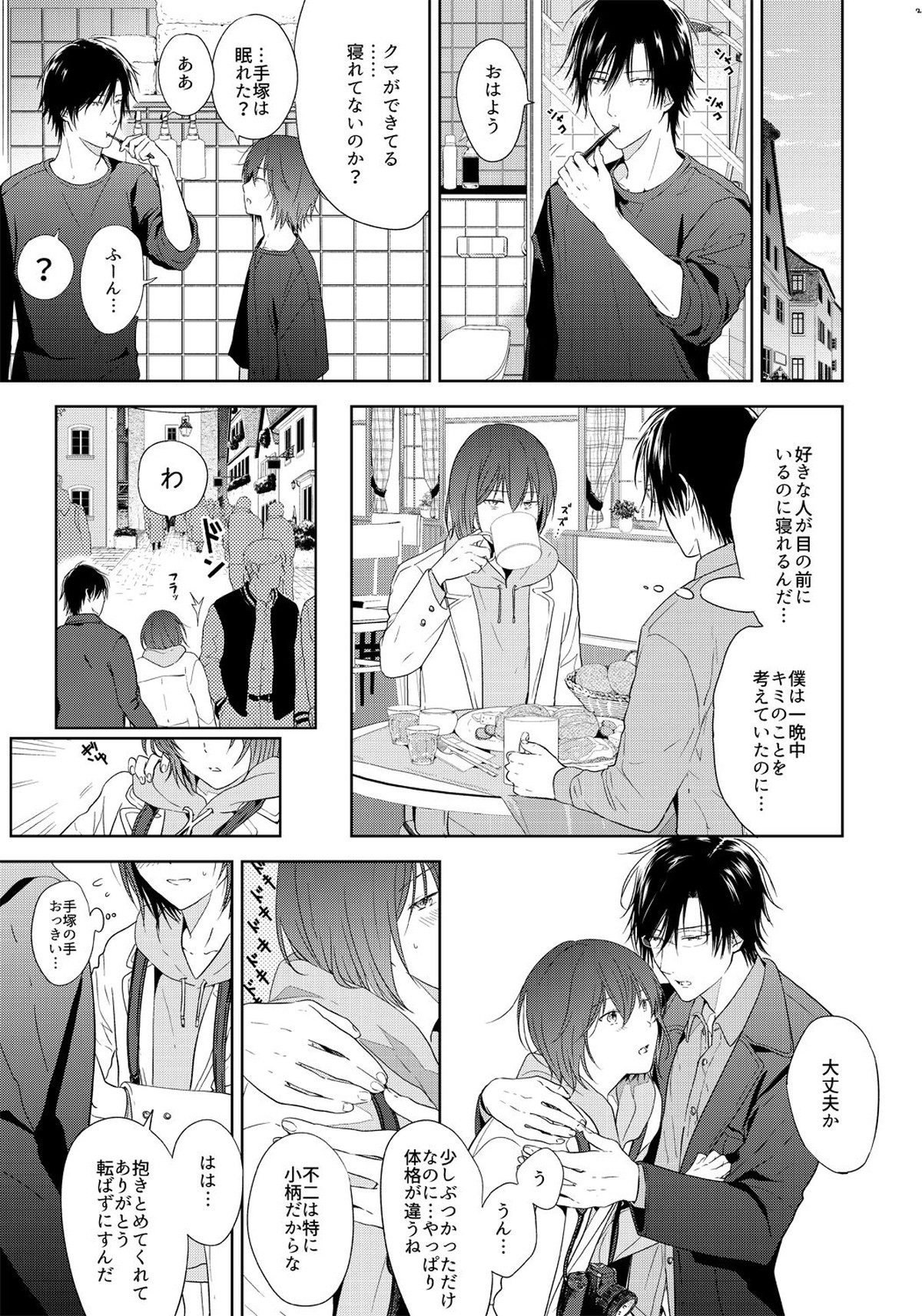 友達以上、【テニスの王子様/手塚×不二】 page 20