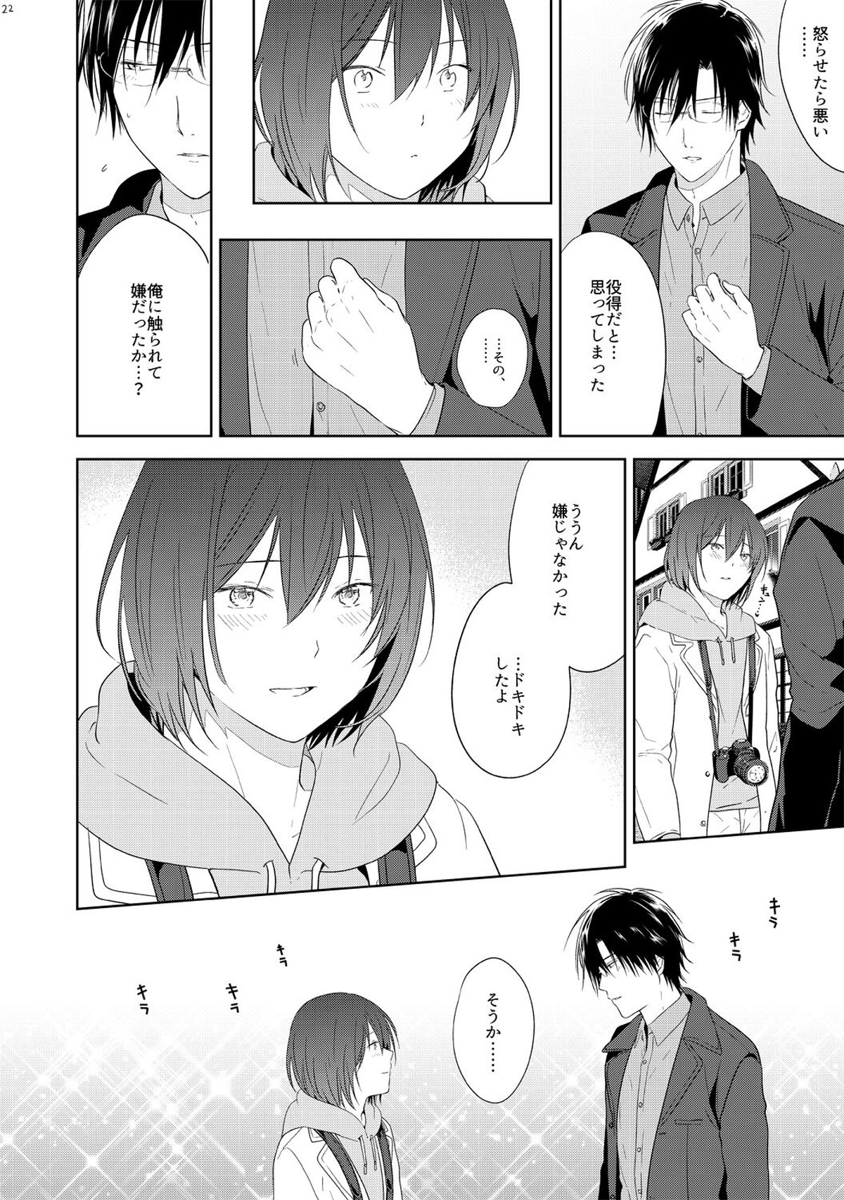 友達以上、【テニスの王子様/手塚×不二】 page 21