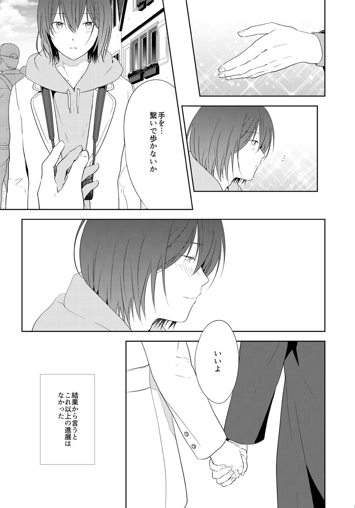 友達以上、【テニスの王子様/手塚×不二】 page 22