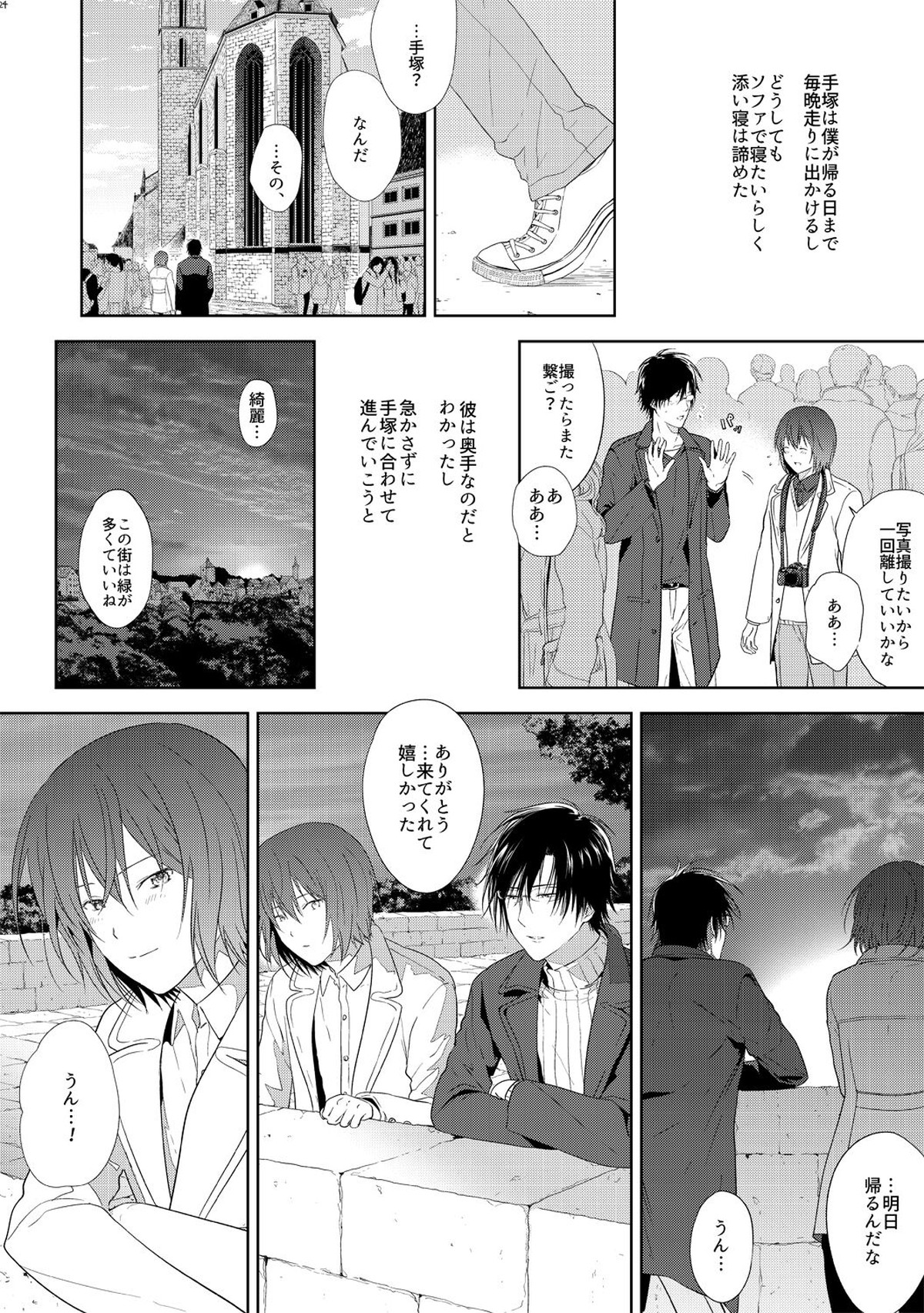友達以上、【テニスの王子様/手塚×不二】 page 23