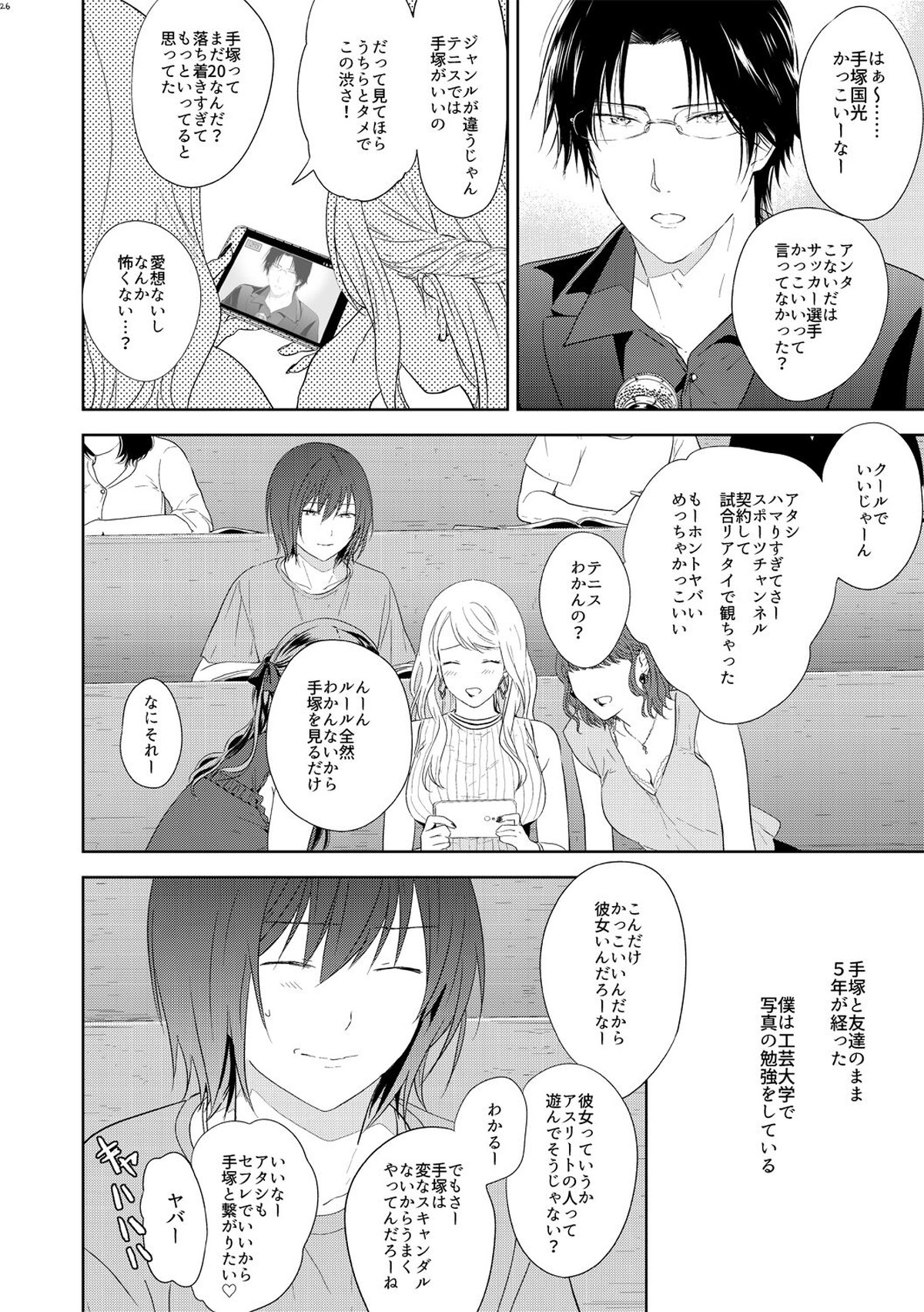 友達以上、【テニスの王子様/手塚×不二】 page 25