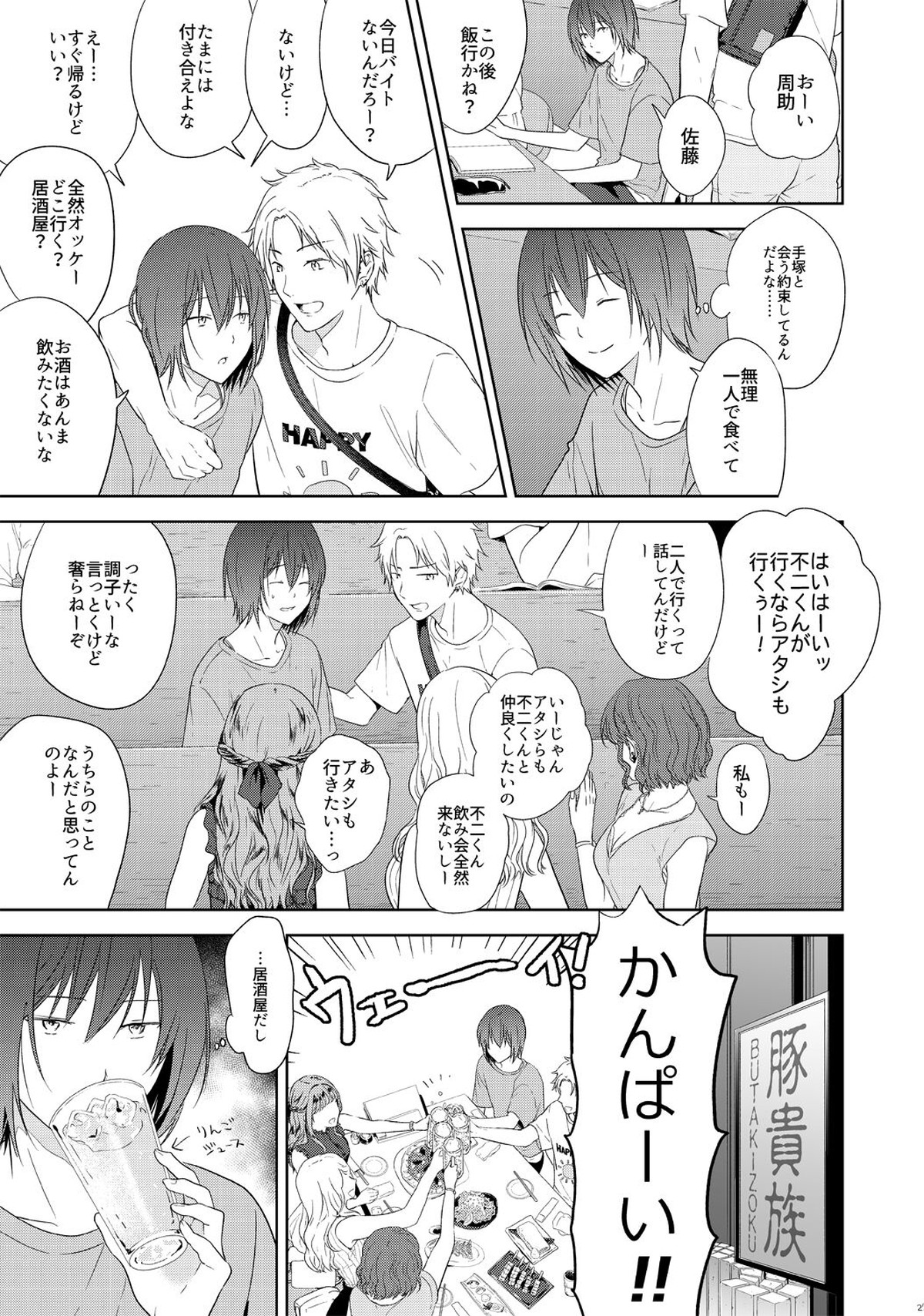 友達以上、【テニスの王子様/手塚×不二】 page 26