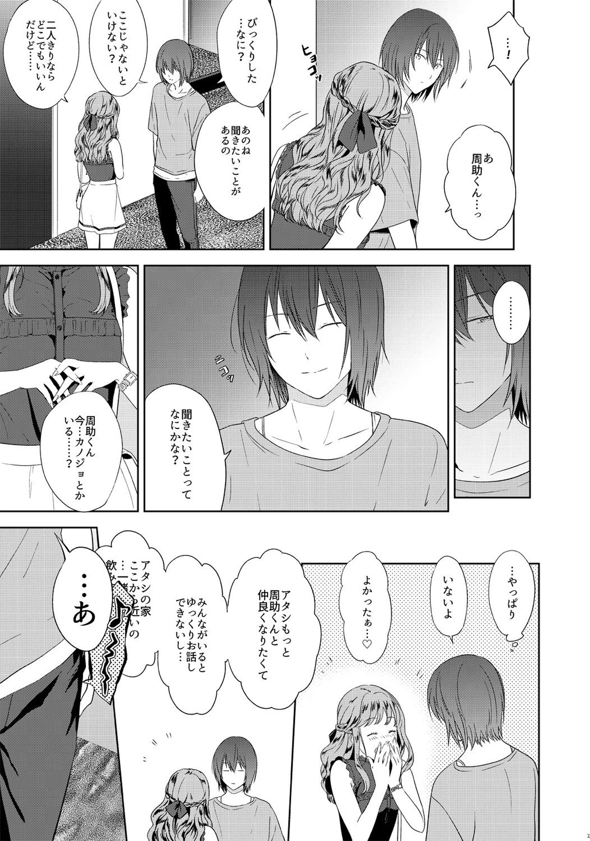 友達以上、【テニスの王子様/手塚×不二】 page 28
