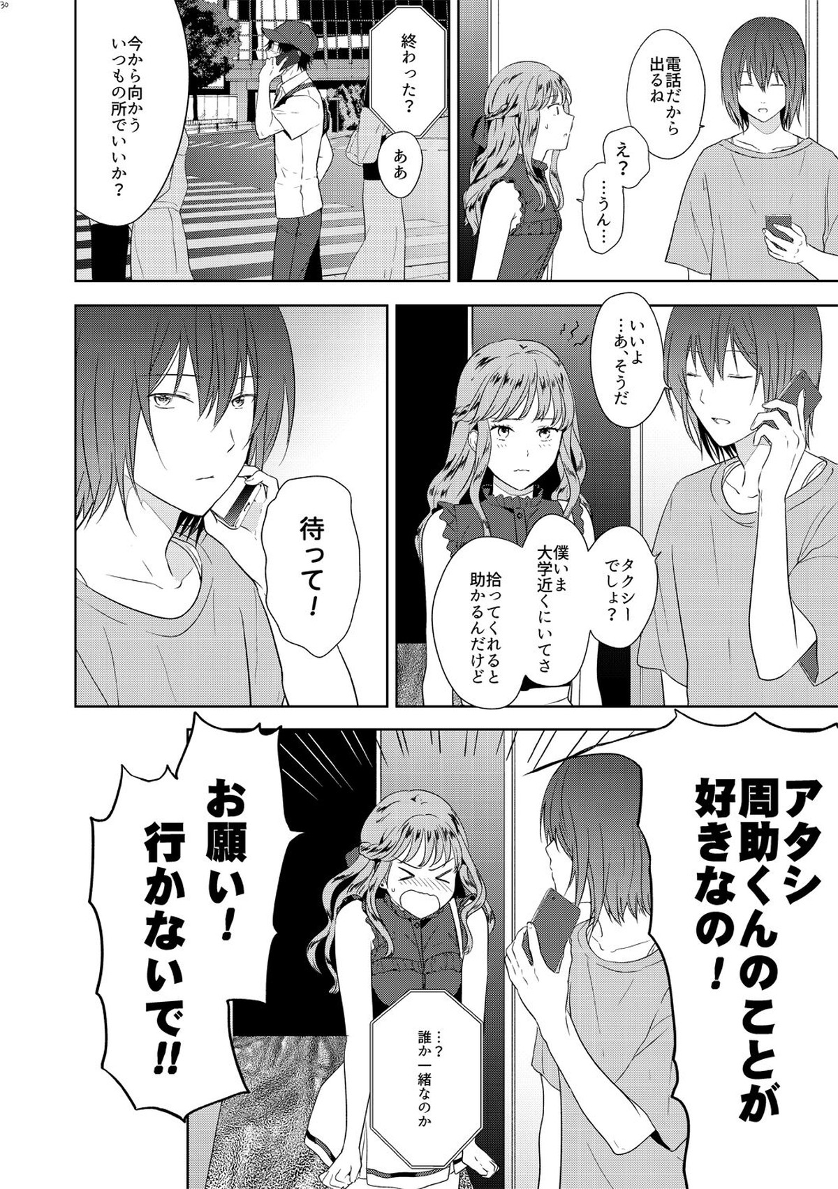 友達以上、【テニスの王子様/手塚×不二】 page 29
