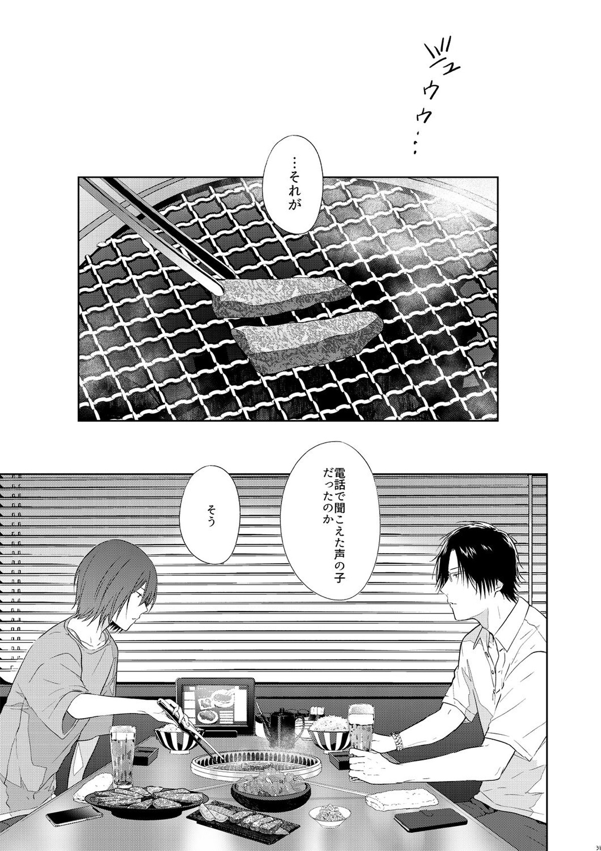 友達以上、【テニスの王子様/手塚×不二】 page 30