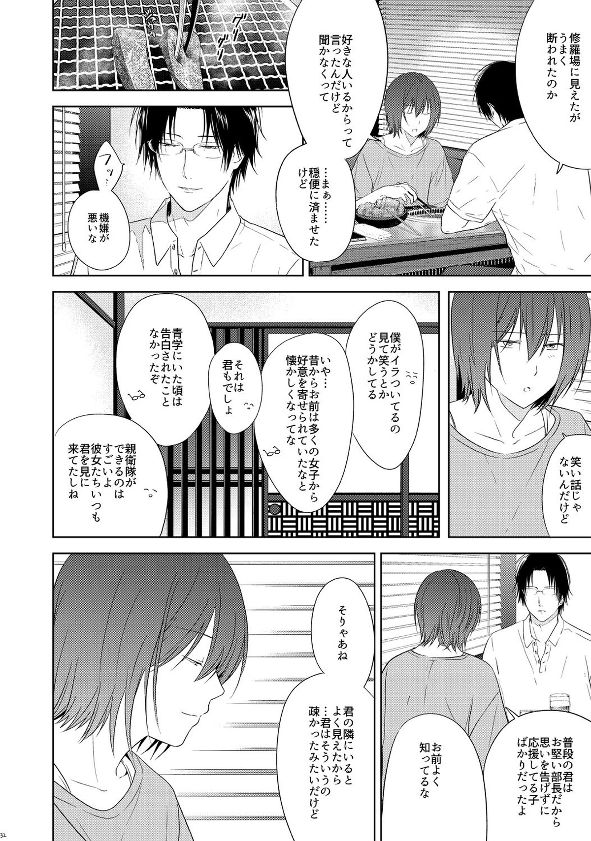 友達以上、【テニスの王子様/手塚×不二】 page 31