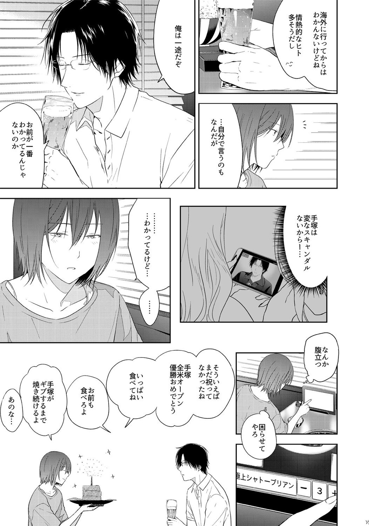 友達以上、【テニスの王子様/手塚×不二】 page 32