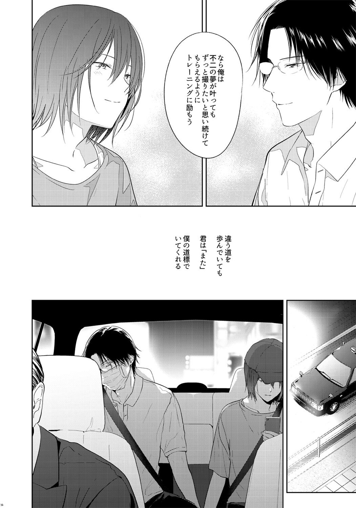 友達以上、【テニスの王子様/手塚×不二】 page 35