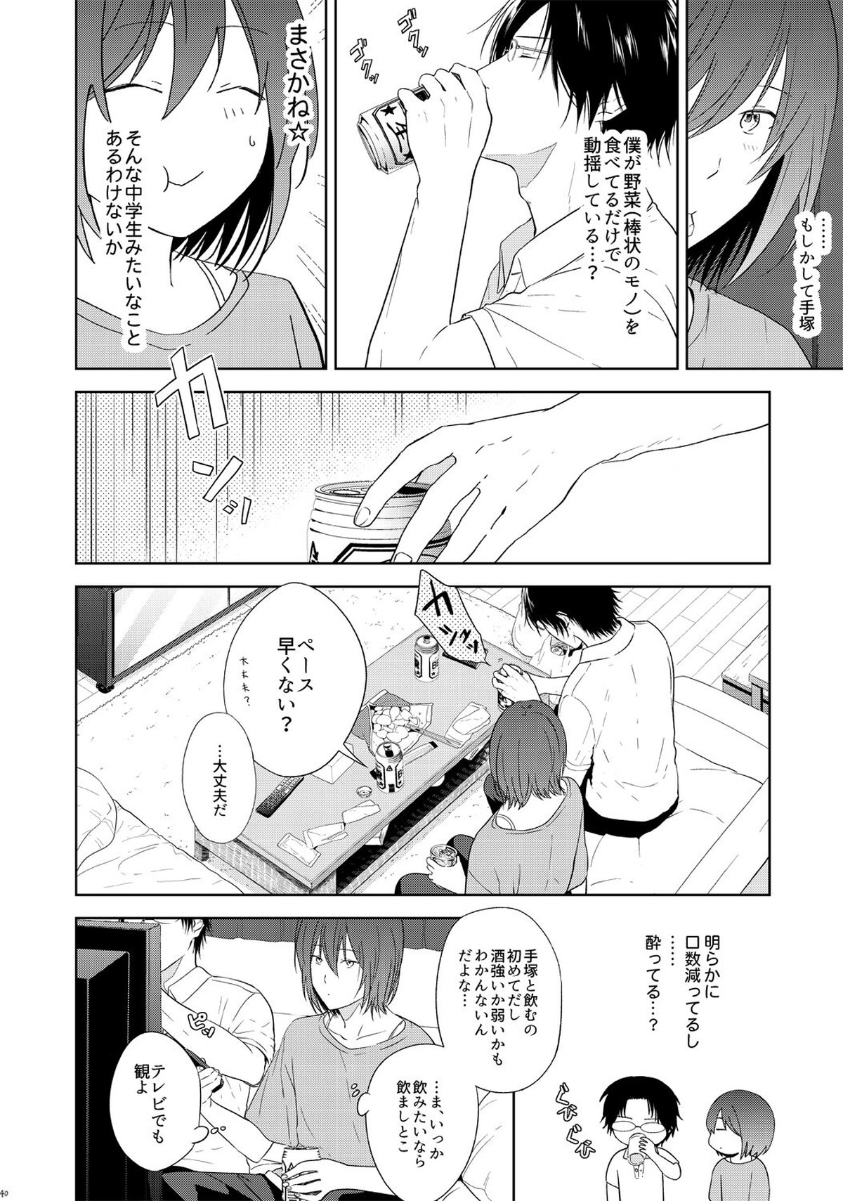 友達以上、【テニスの王子様/手塚×不二】 page 39