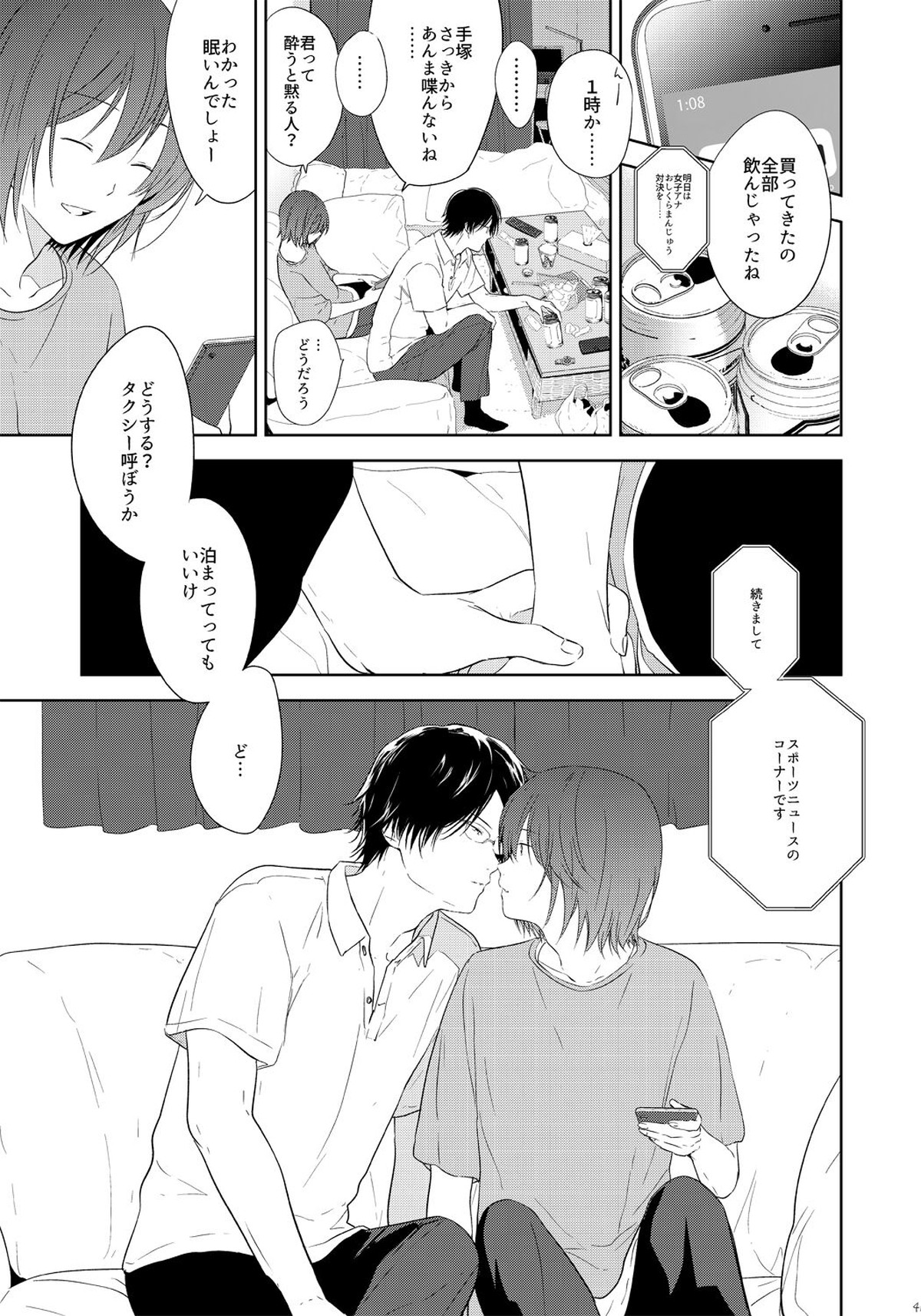 友達以上、【テニスの王子様/手塚×不二】 page 40