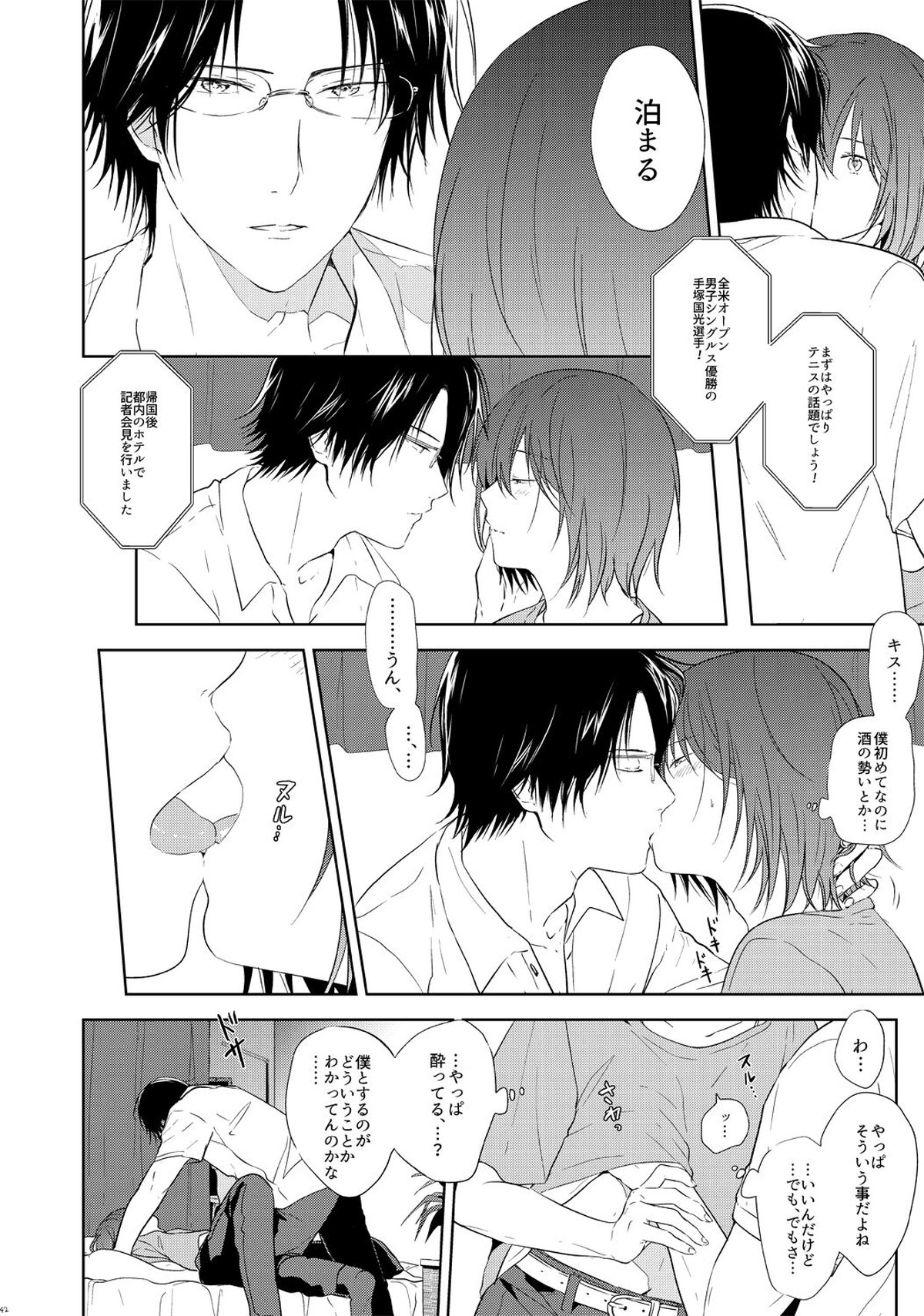 友達以上、【テニスの王子様/手塚×不二】 page 41