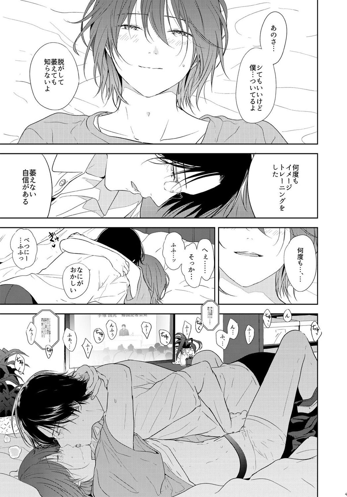 友達以上、【テニスの王子様/手塚×不二】 page 42