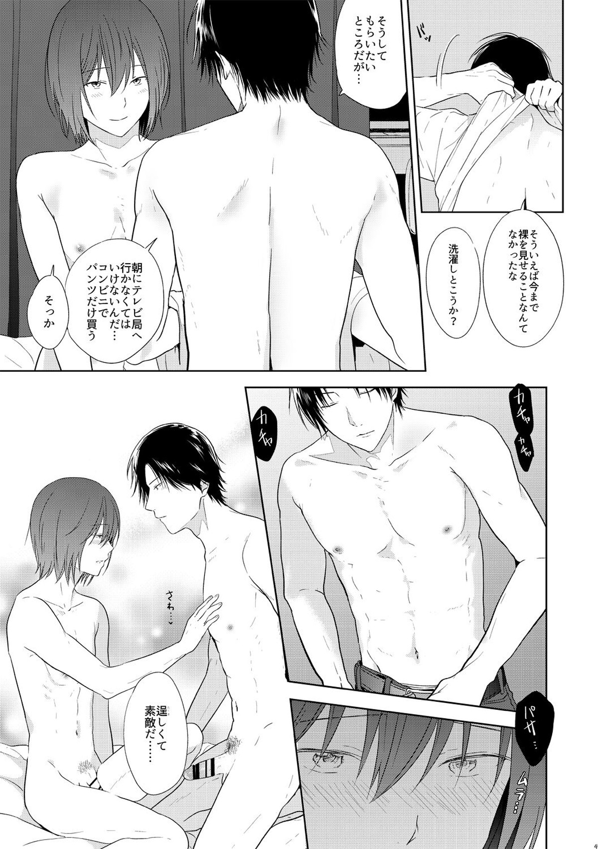 友達以上、【テニスの王子様/手塚×不二】 page 44