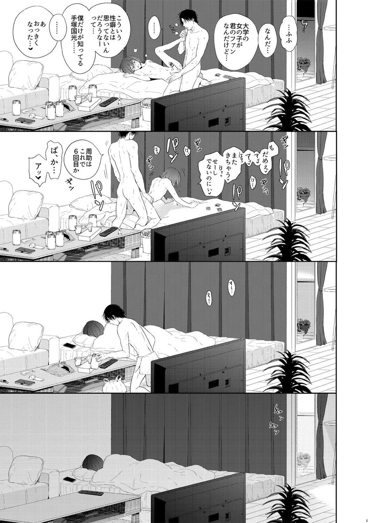 友達以上、【テニスの王子様/手塚×不二】 page 54
