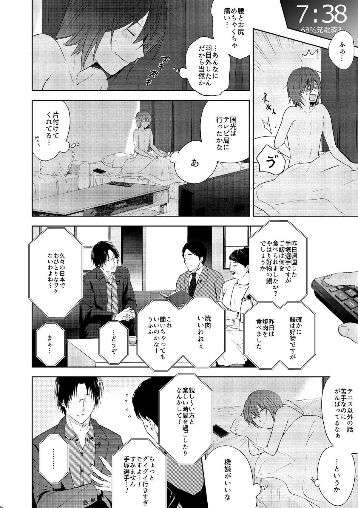 友達以上、【テニスの王子様/手塚×不二】 page 55