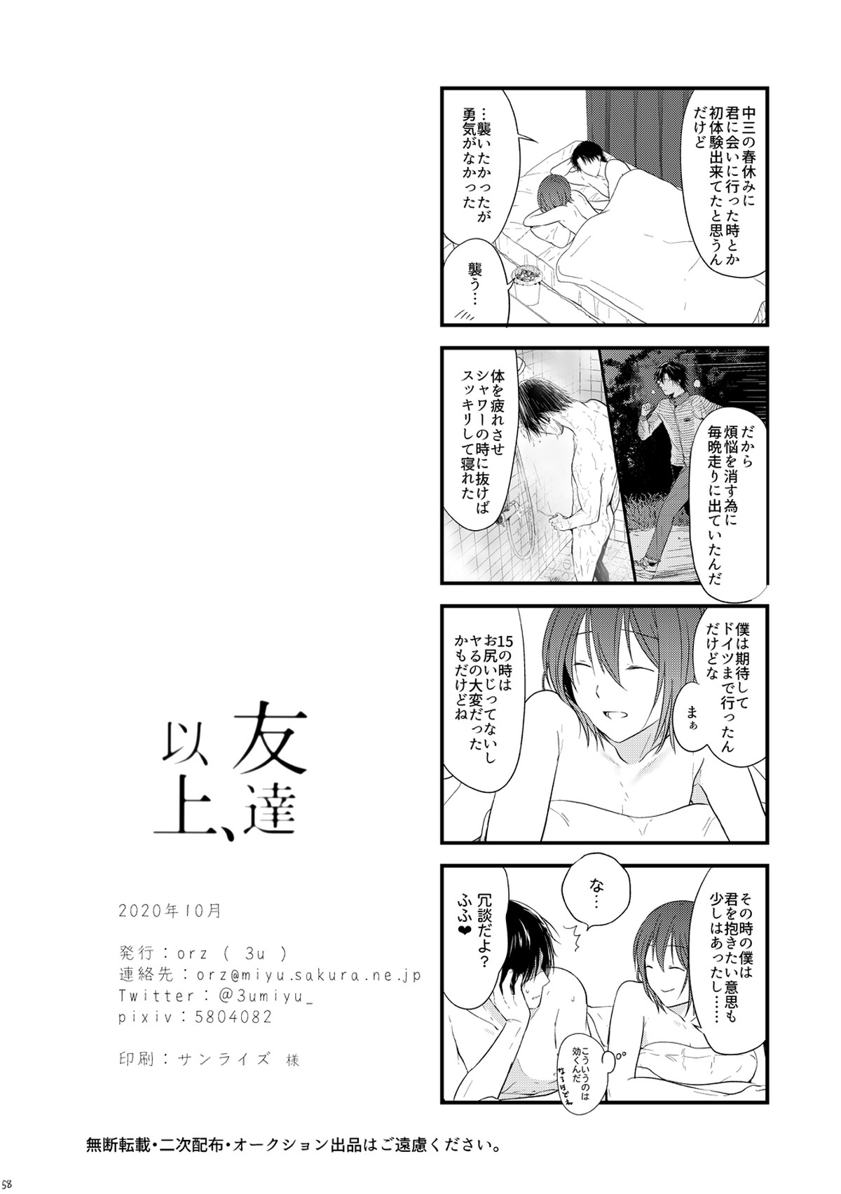友達以上、【テニスの王子様/手塚×不二】 page 57