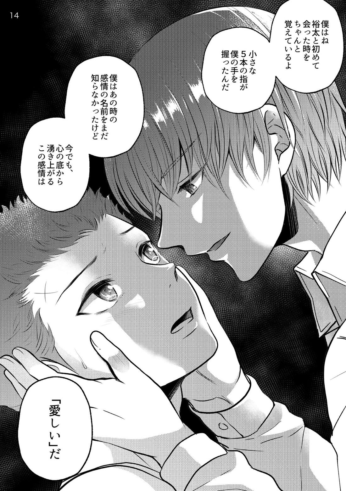 それを愛と呼ぶには重すぎる【テニスの王子様/周助×裕太】 page 13