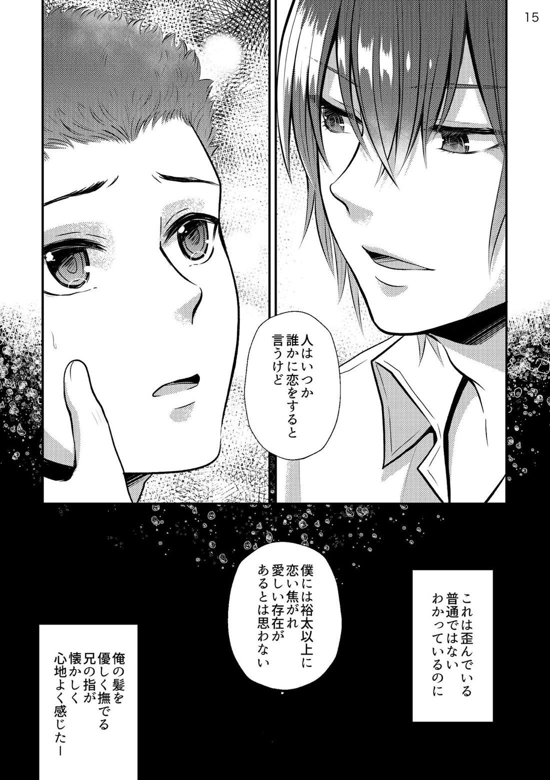 それを愛と呼ぶには重すぎる【テニスの王子様/周助×裕太】 page 14