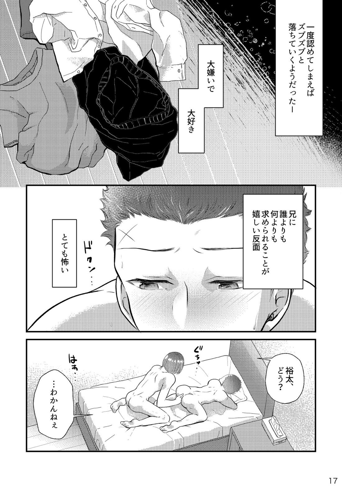 それを愛と呼ぶには重すぎる【テニスの王子様/周助×裕太】 page 16