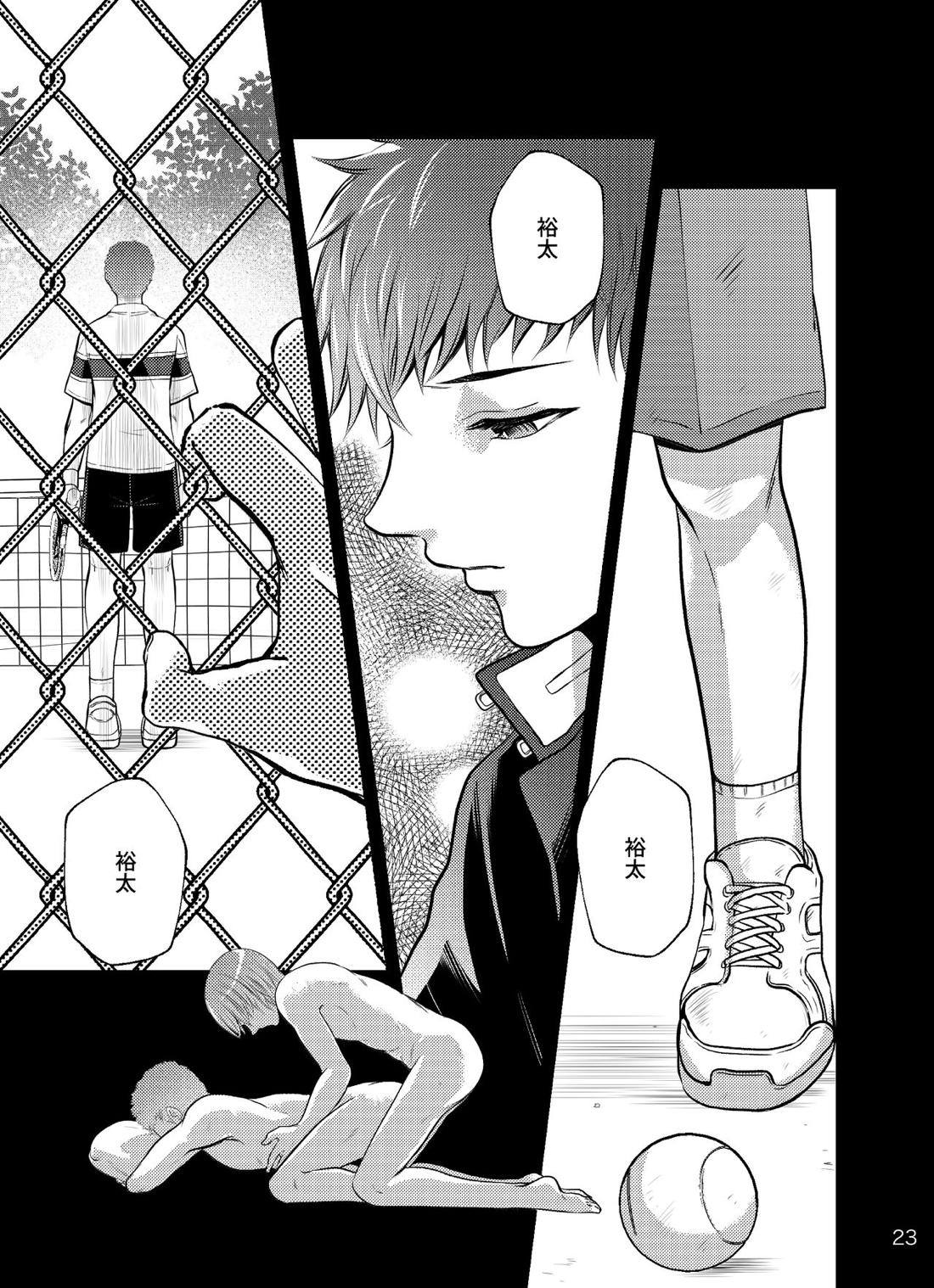 それを愛と呼ぶには重すぎる【テニスの王子様/周助×裕太】 page 22