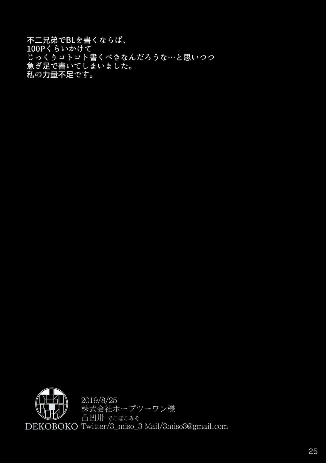 それを愛と呼ぶには重すぎる【テニスの王子様/周助×裕太】 page 24