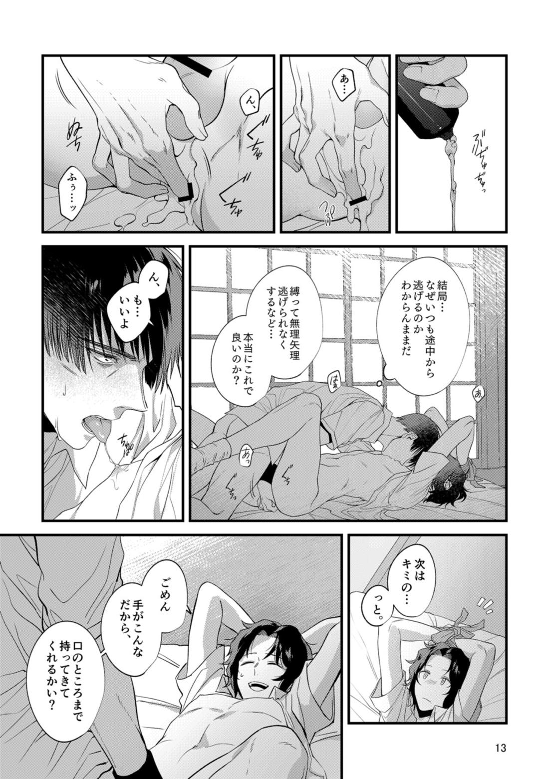 キミの知らないキミを知りたい【テニスの王子様/真幸】 page 11