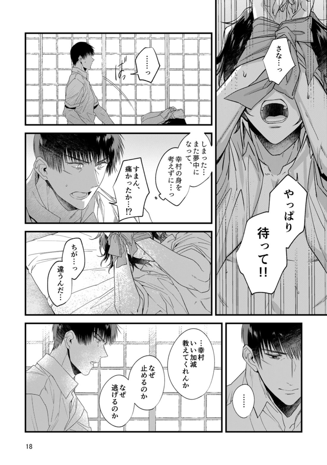 キミの知らないキミを知りたい【テニスの王子様/真幸】 page 16