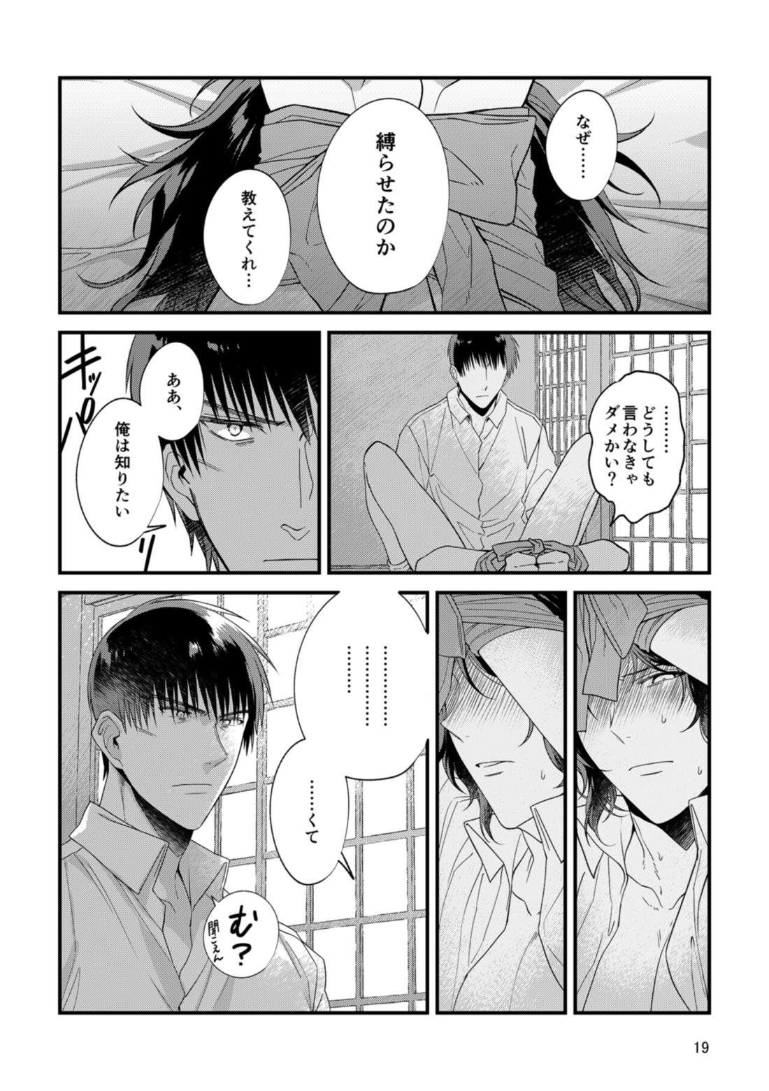 キミの知らないキミを知りたい【テニスの王子様/真幸】 page 17