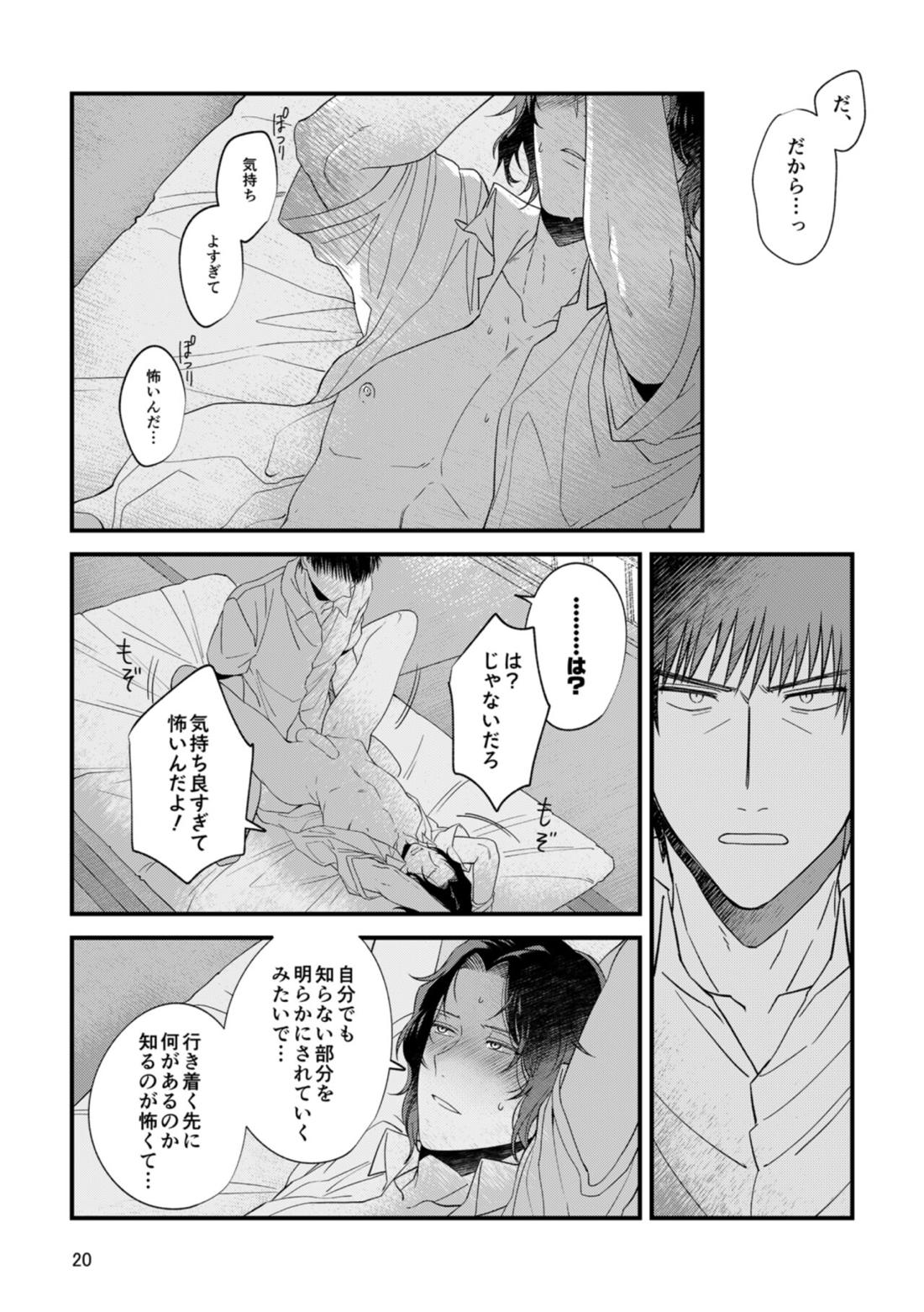 キミの知らないキミを知りたい【テニスの王子様/真幸】 page 18
