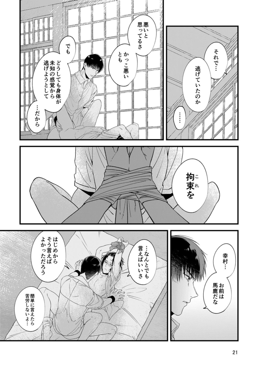 キミの知らないキミを知りたい【テニスの王子様/真幸】 page 19