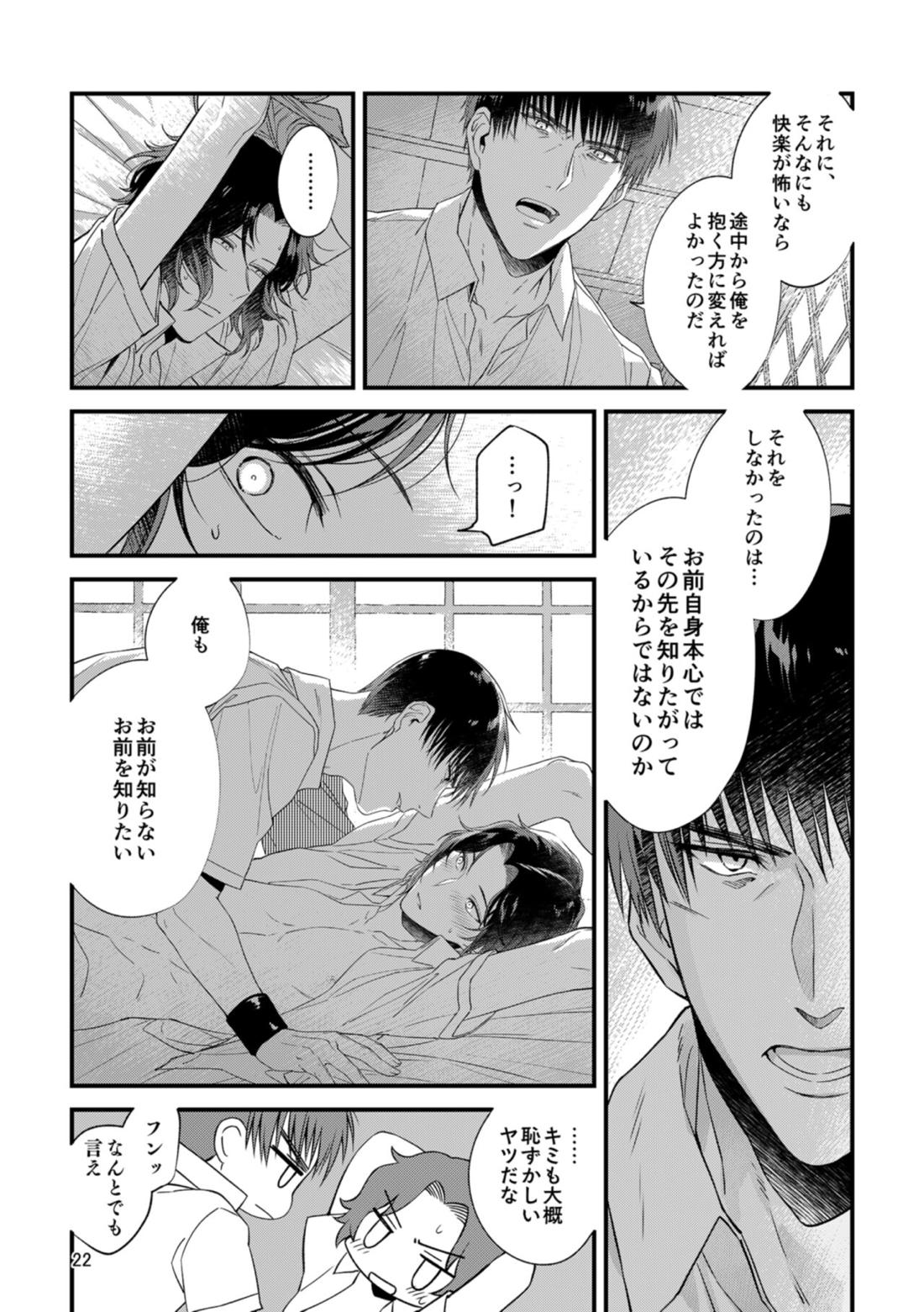 キミの知らないキミを知りたい【テニスの王子様/真幸】 page 20