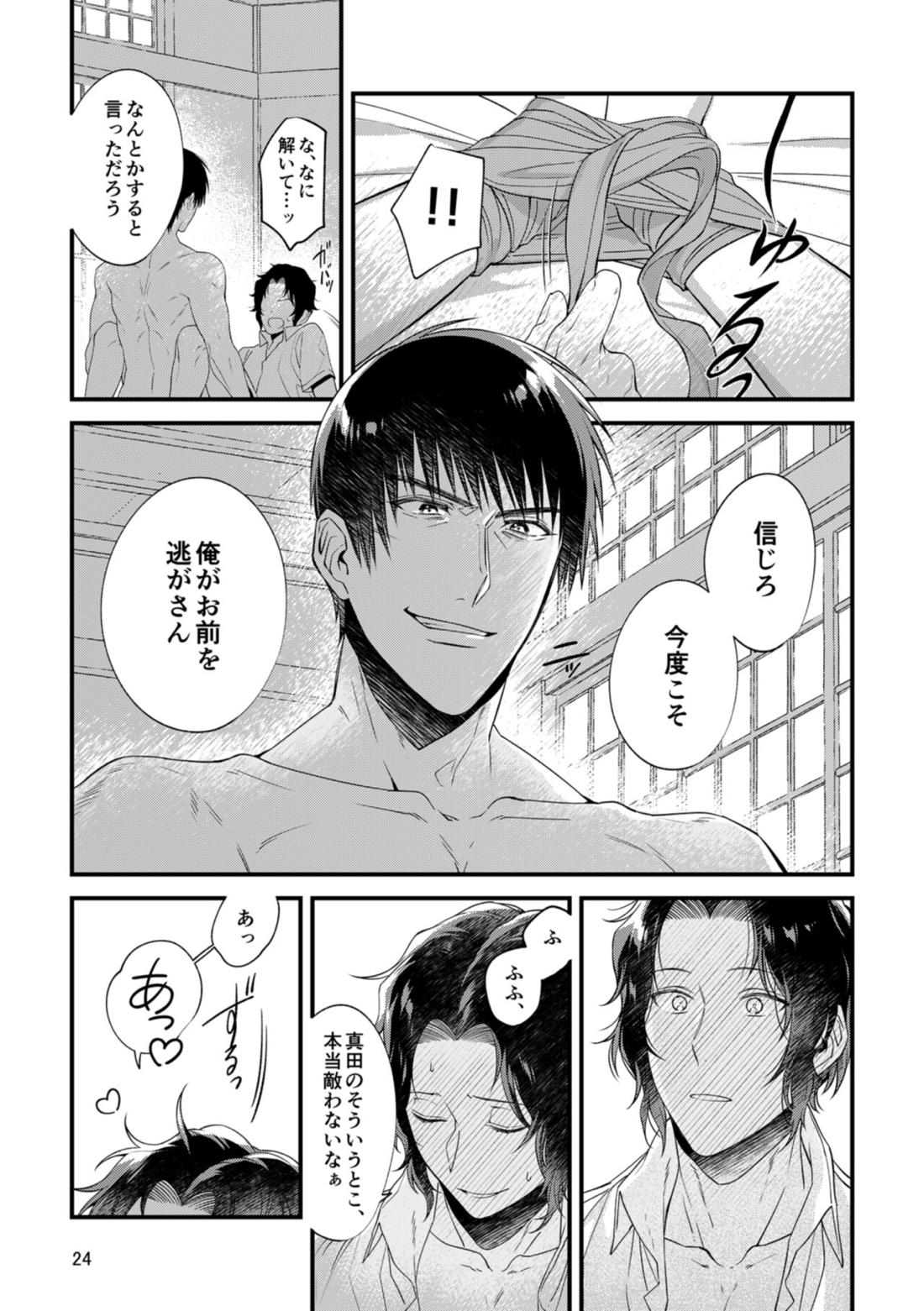 キミの知らないキミを知りたい【テニスの王子様/真幸】 page 22