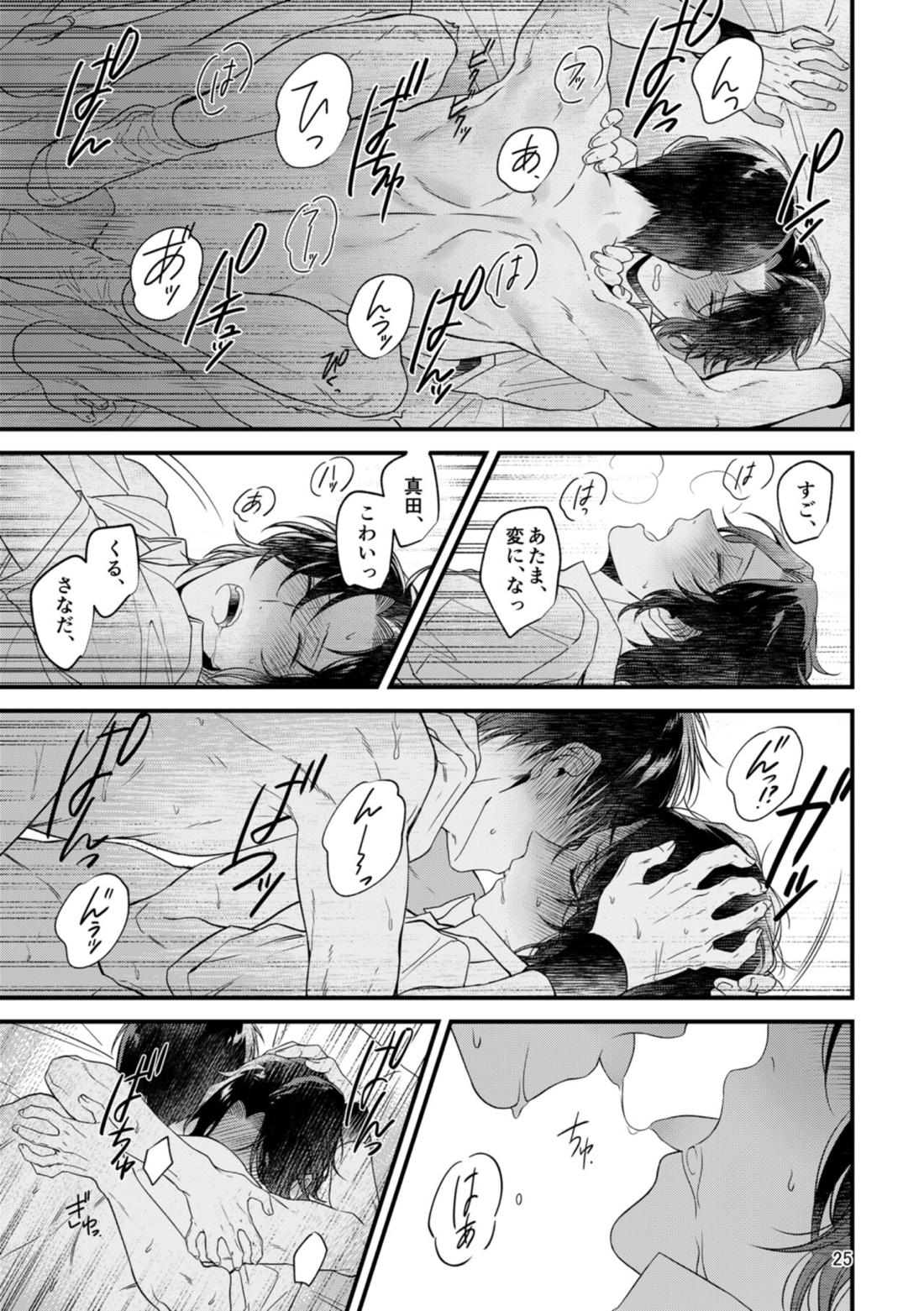 キミの知らないキミを知りたい【テニスの王子様/真幸】 page 23