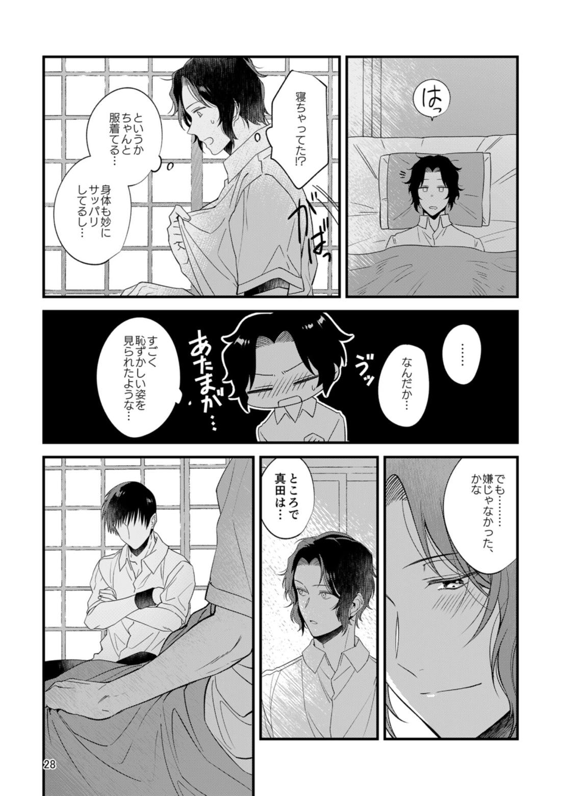 キミの知らないキミを知りたい【テニスの王子様/真幸】 page 26