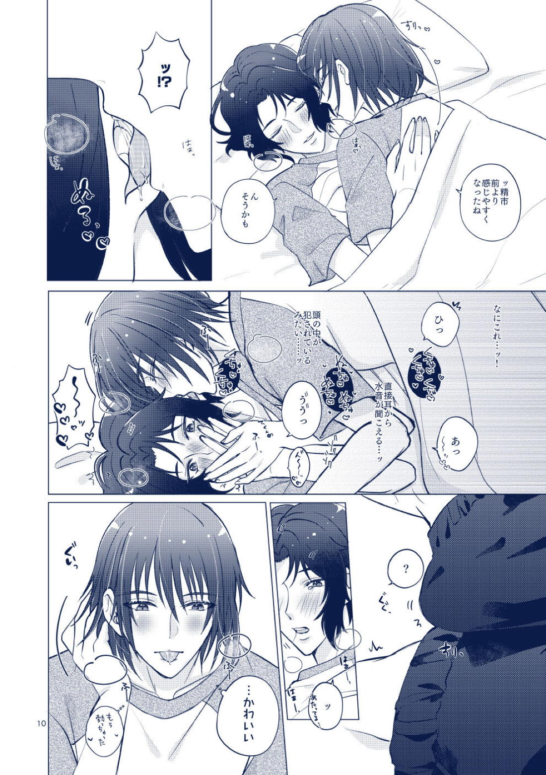 euphoria【テニスの王子様/不二幸】 page 11