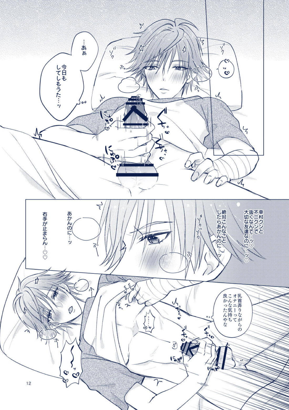 euphoria【テニスの王子様/不二幸】 page 13