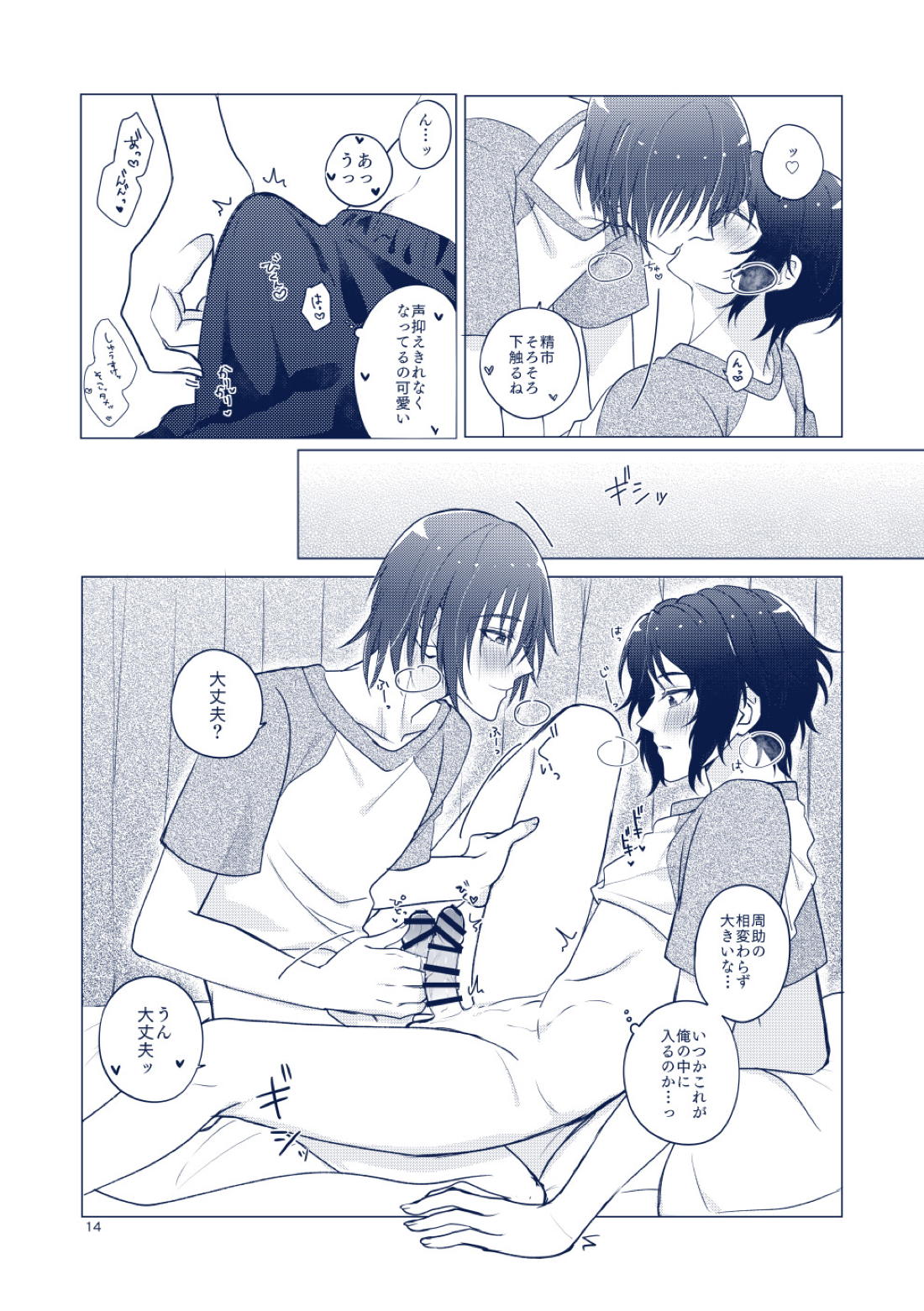 euphoria【テニスの王子様/不二幸】 page 15