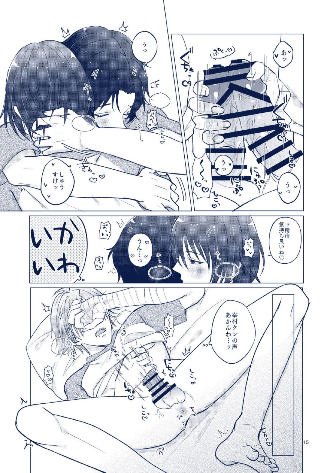 euphoria【テニスの王子様/不二幸】 page 16